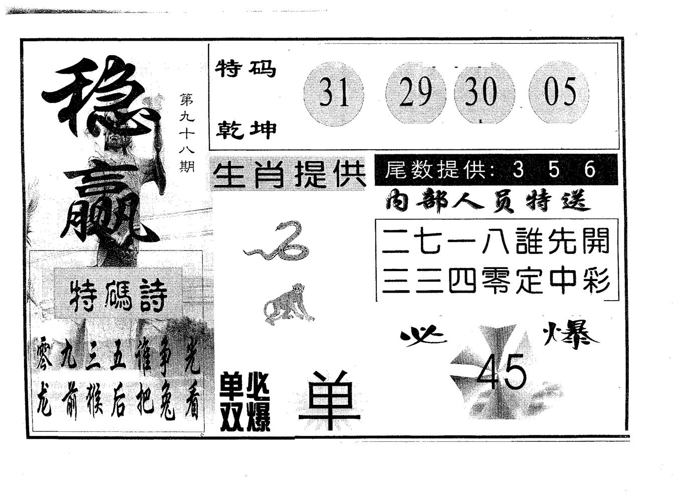 稳赢 第98期