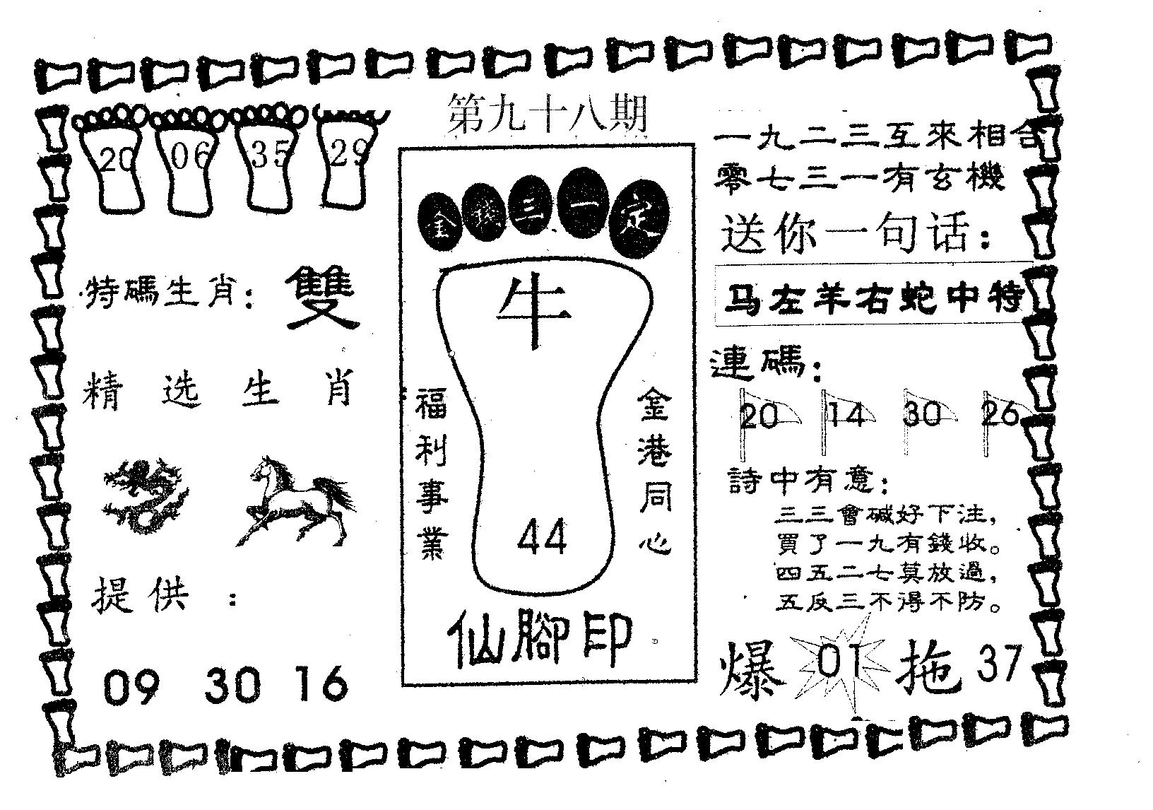 仙脚印 第98期