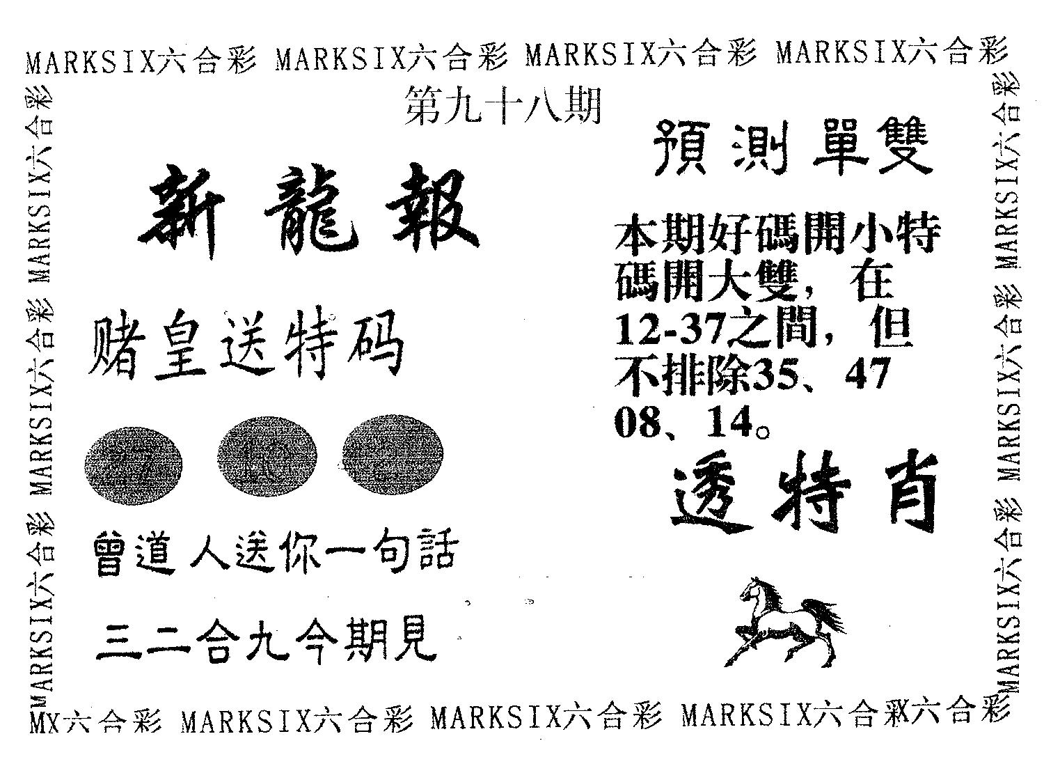 新龙报 第98期