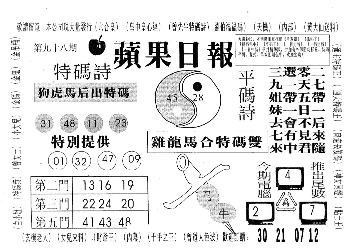 新苹果日报 第98期