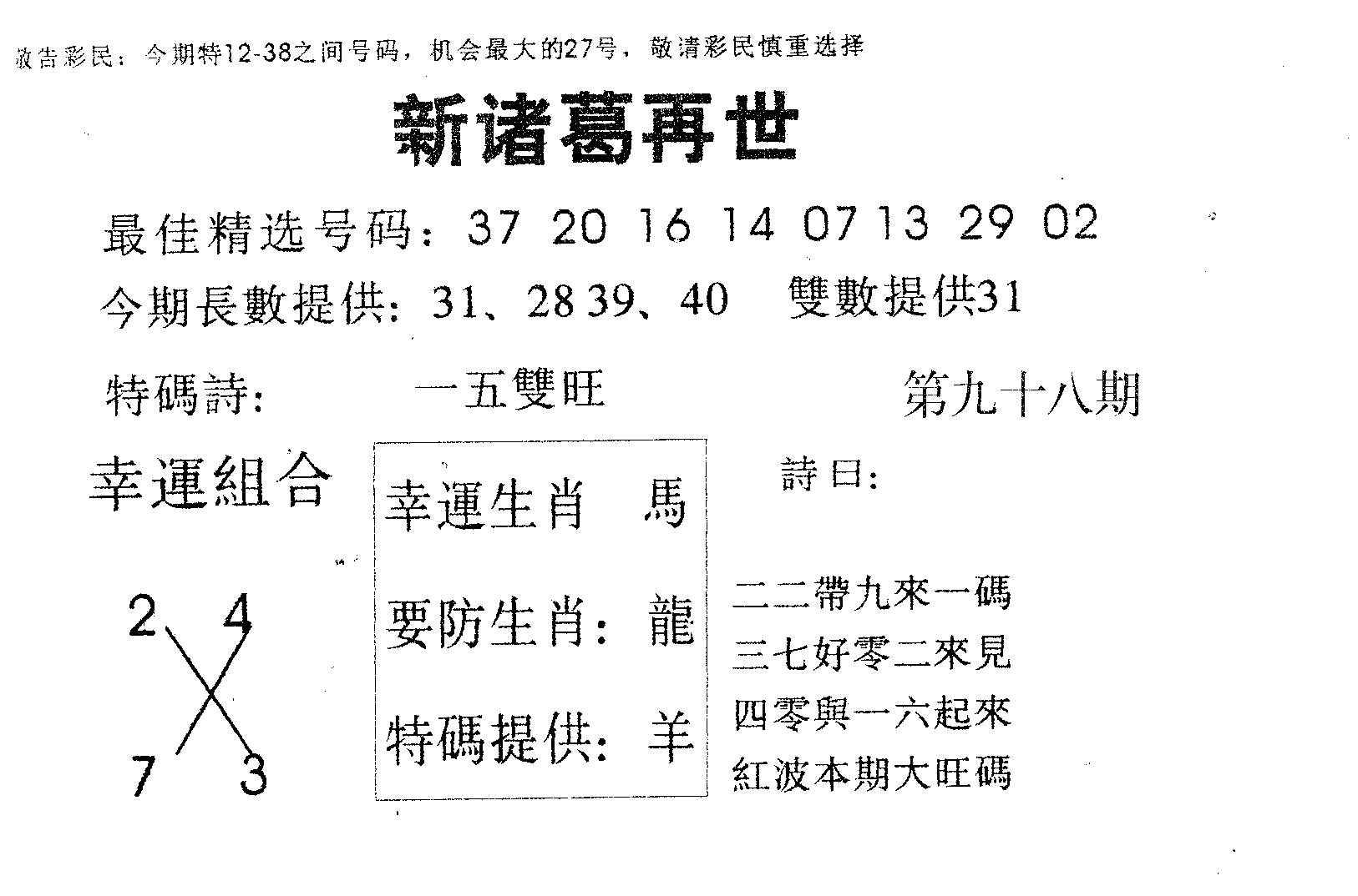 新诸葛 第98期