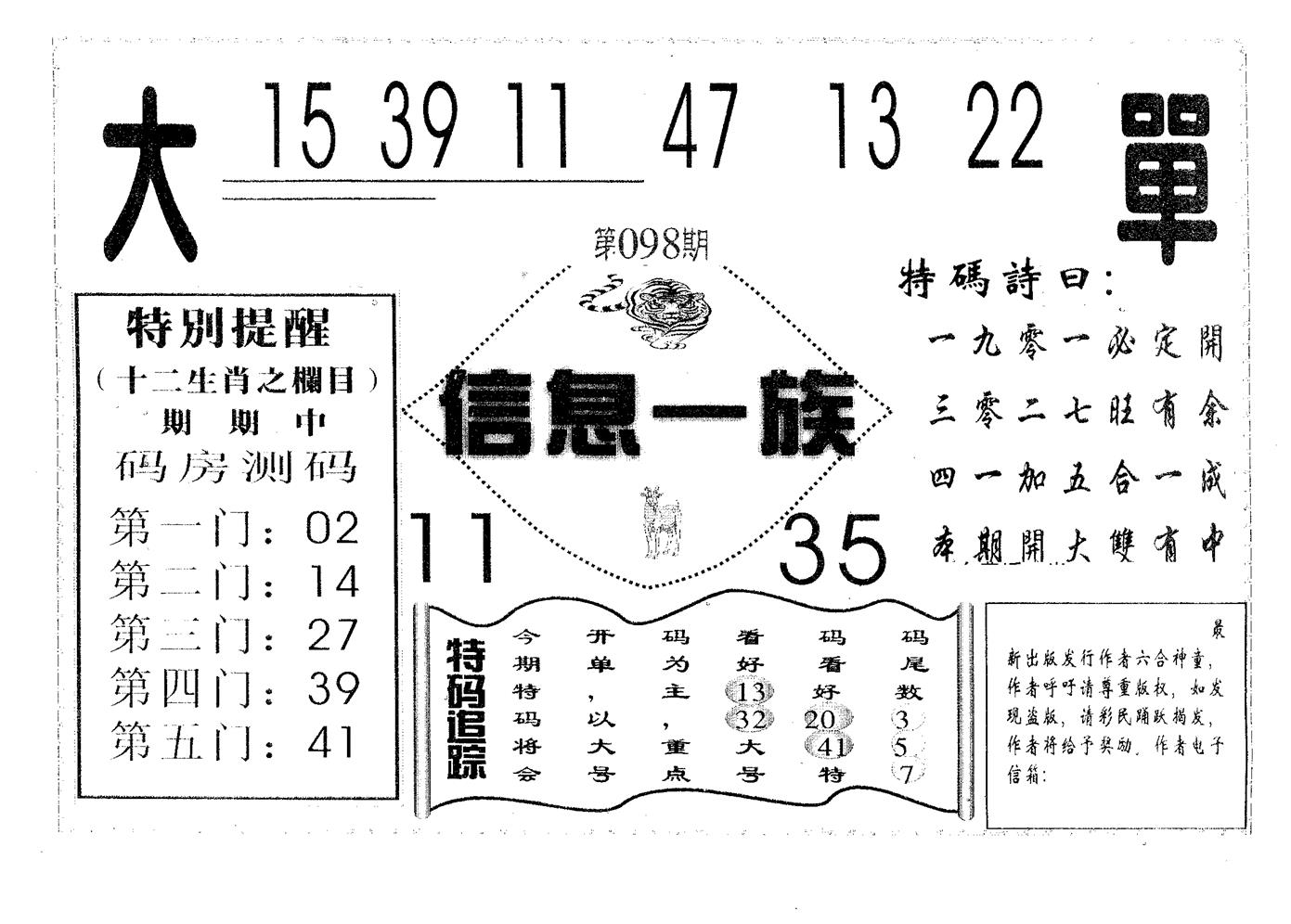 信息一族 第98期