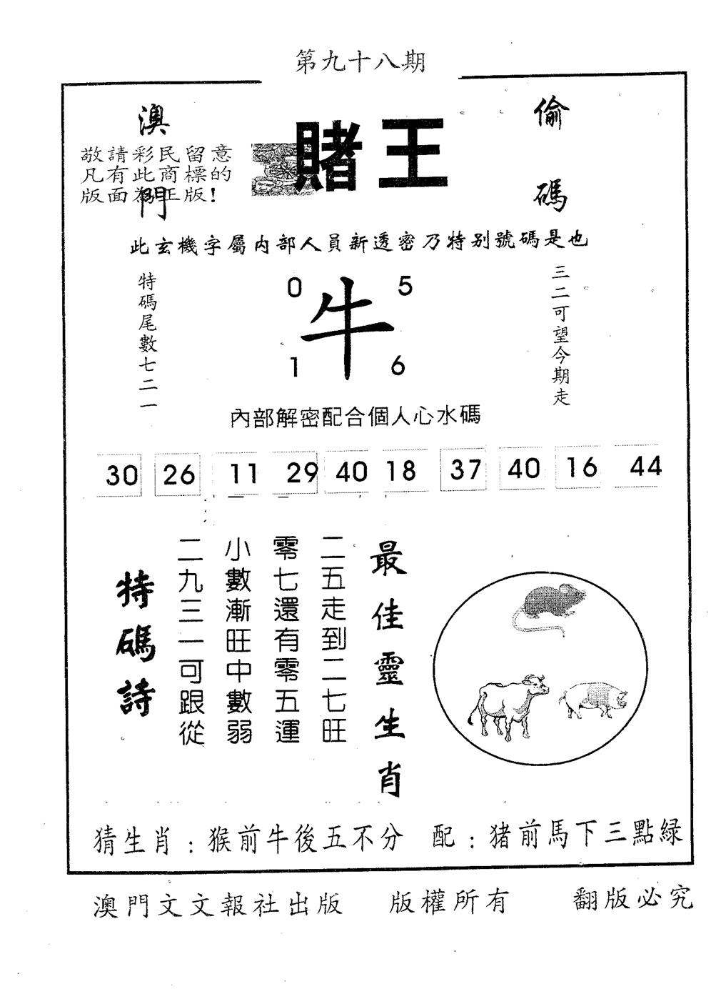 赌王 第98期