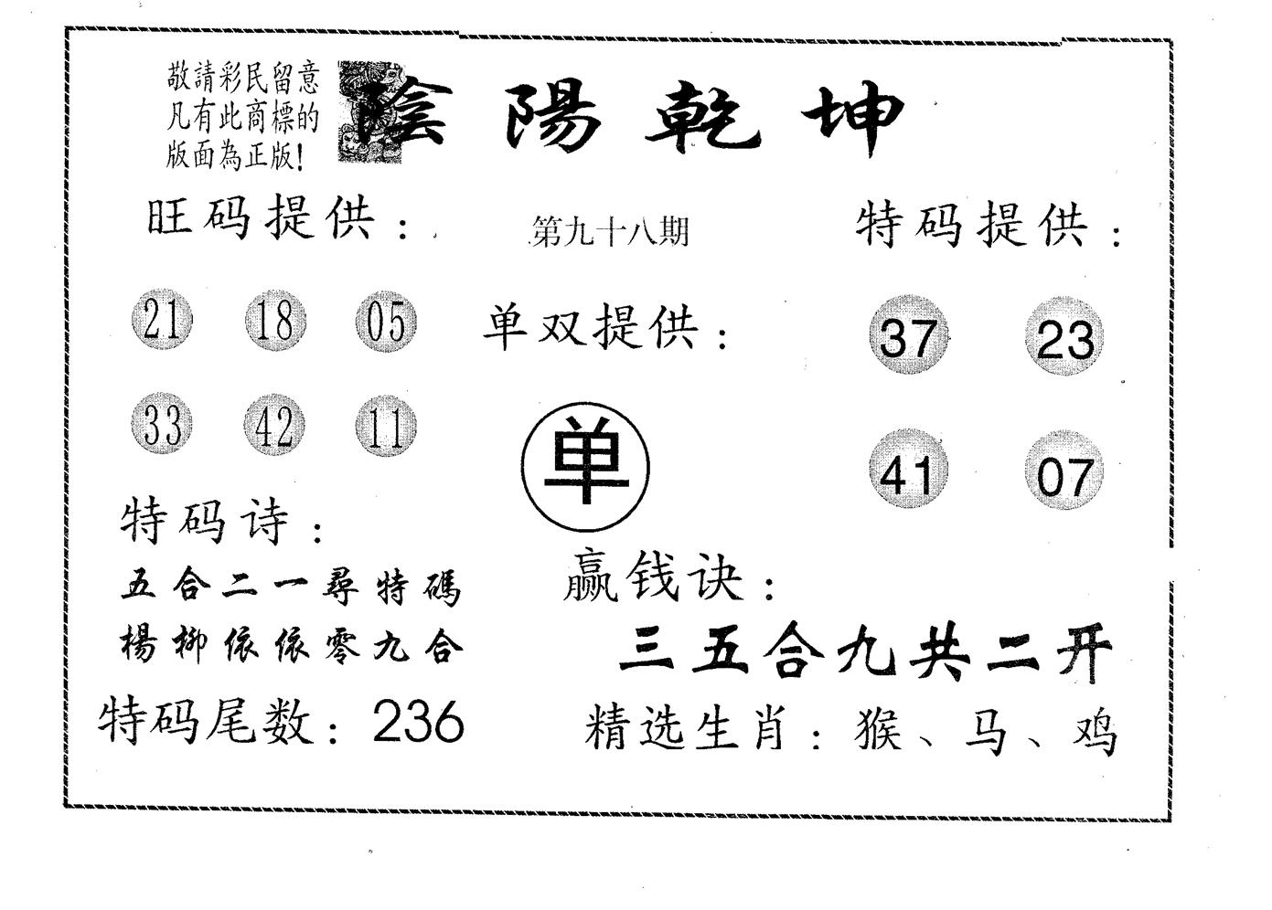 阴阳乾坤 第98期