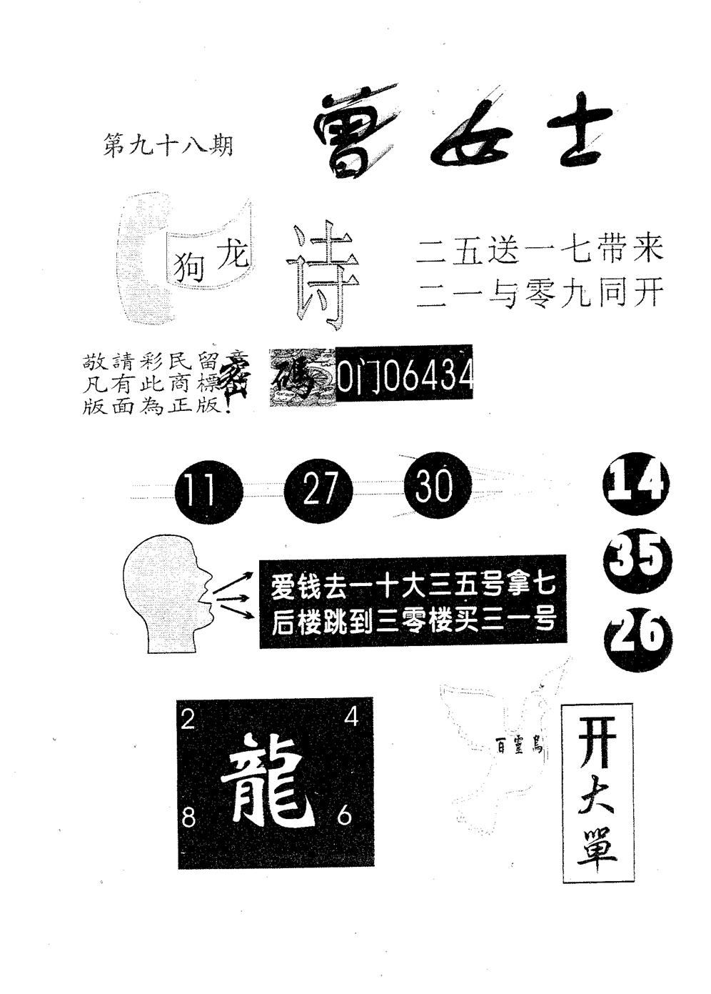 曾女士诗 第98期