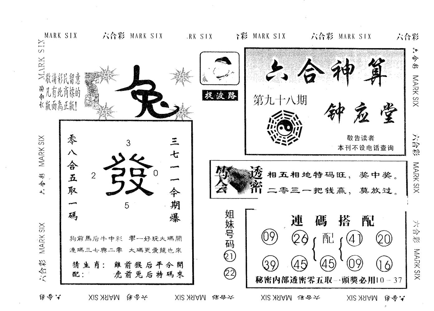 钟应堂 第98期