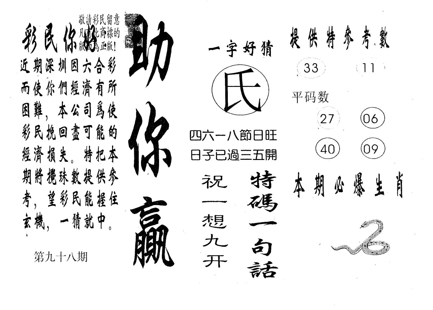 助你赢 第98期