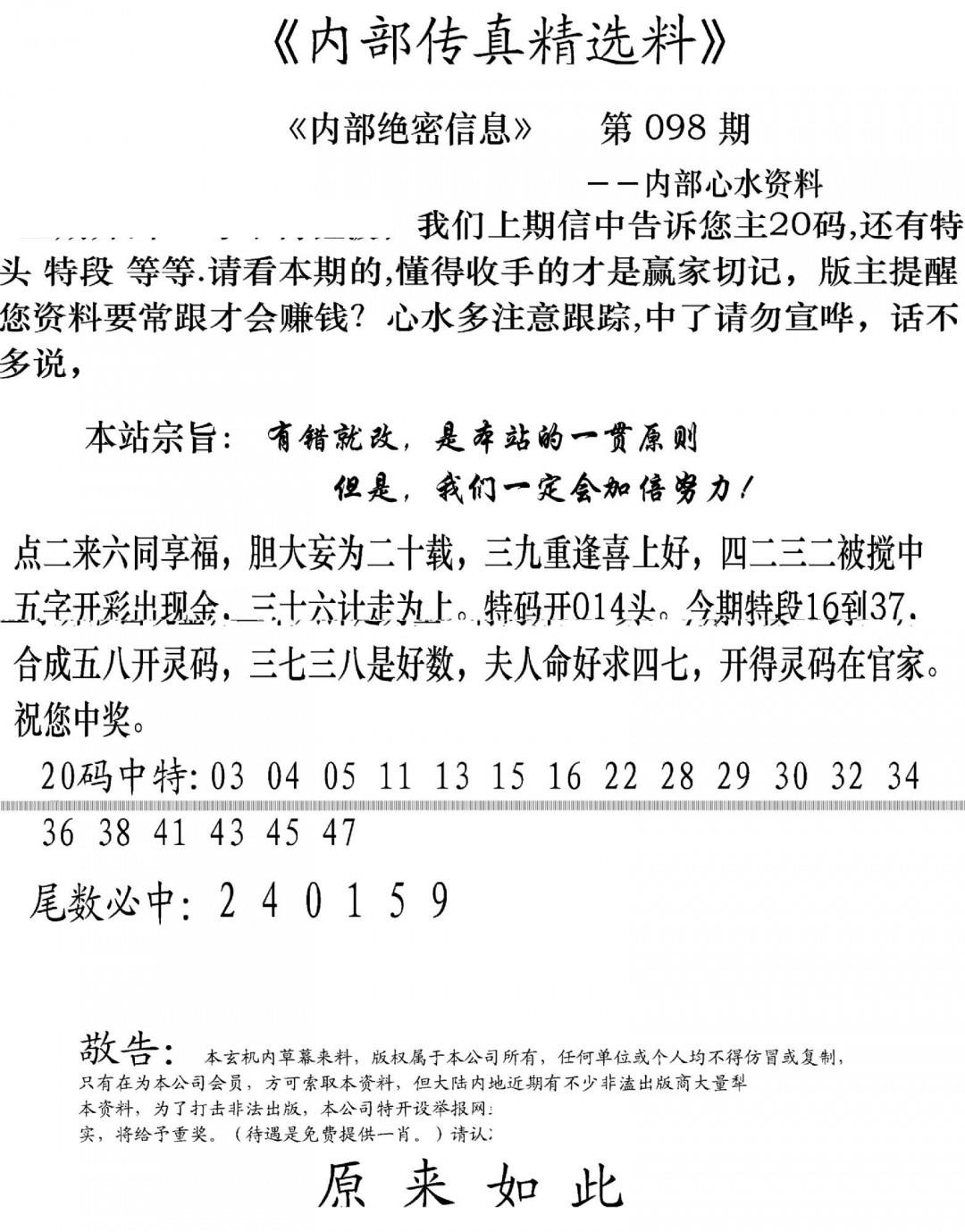内部传真精选料(新图) 第98期