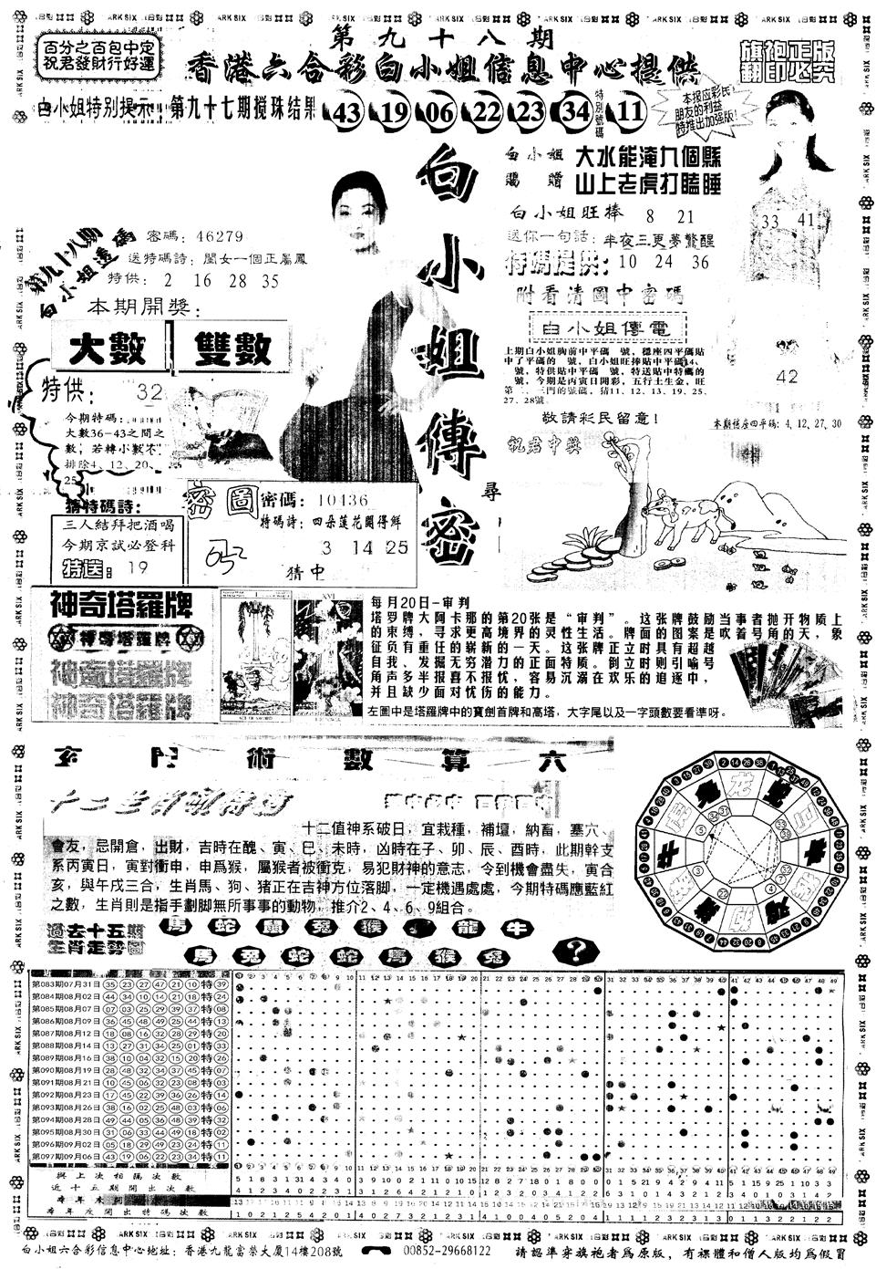另版白姐旗袍A 第98期
