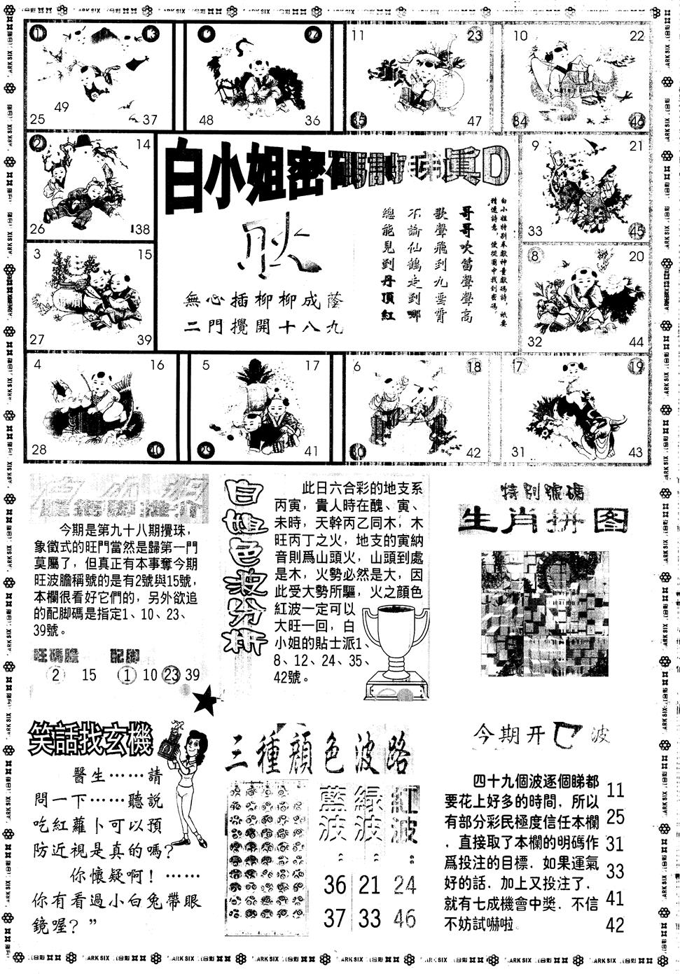 另版白姐旗袍B 第98期