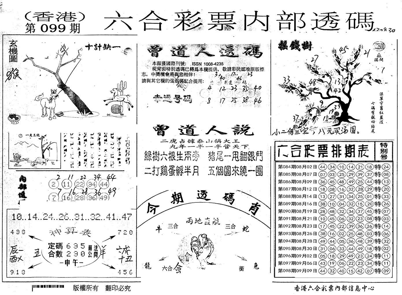 内部透码(信封) 第99期