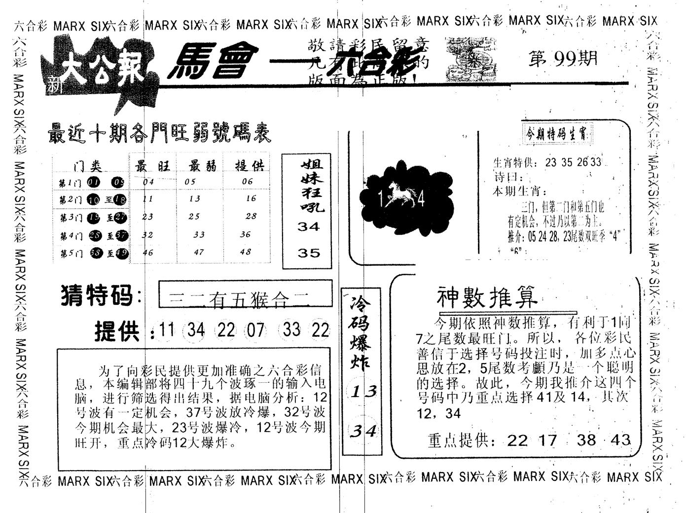 另版大公报 第99期