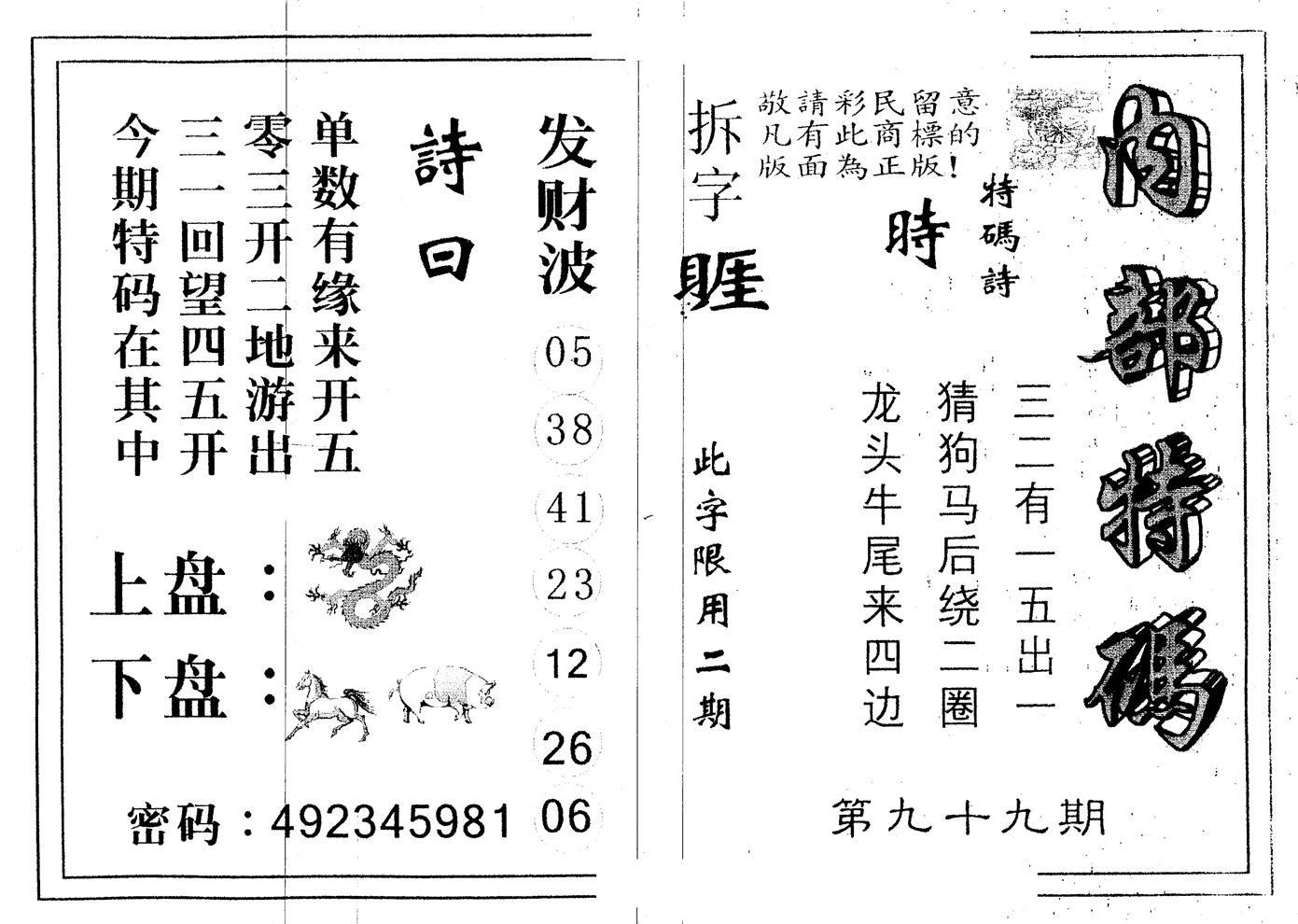 另版内部特码 第99期