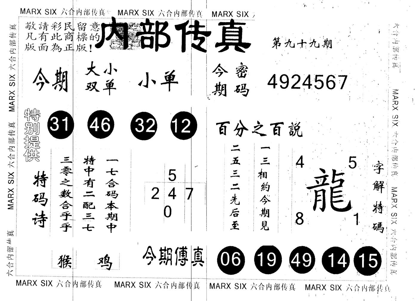 另版内部传真 第99期