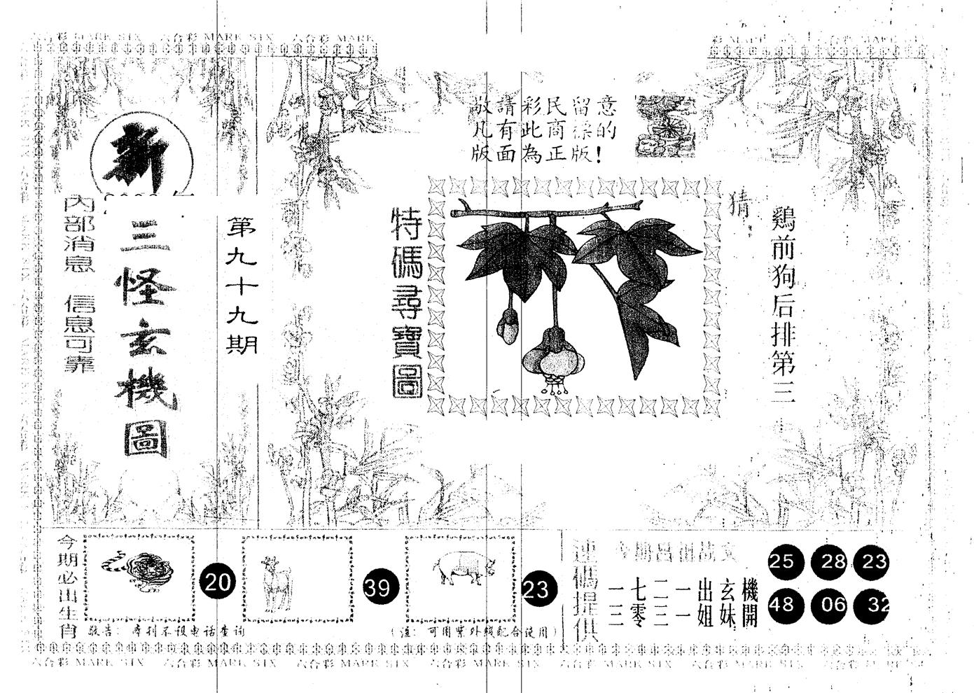 另版新三怪 第99期