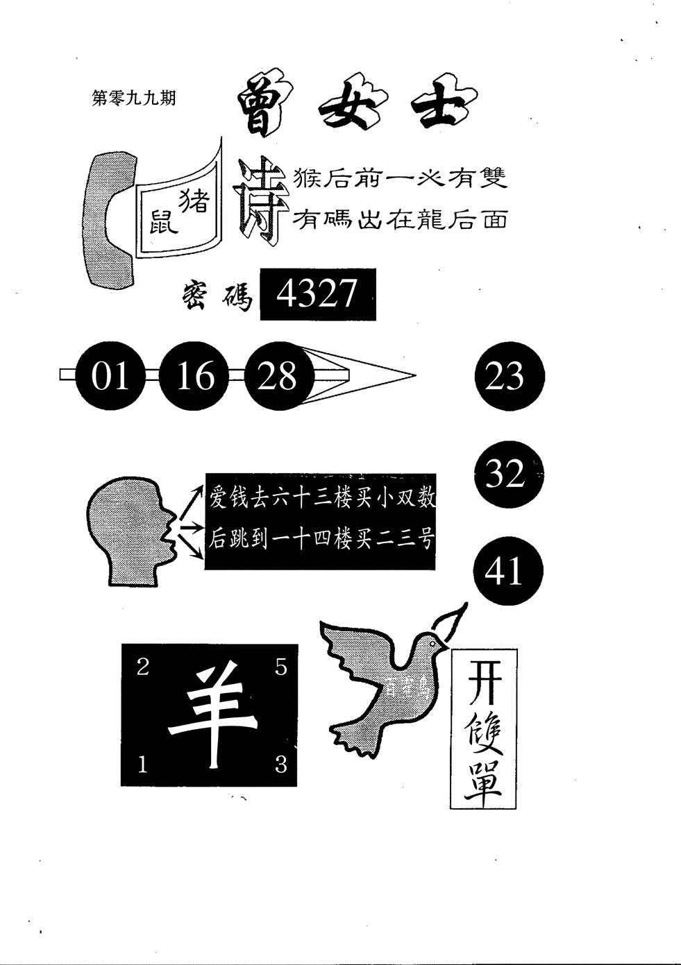 另版曾女士百灵鸟 第99期