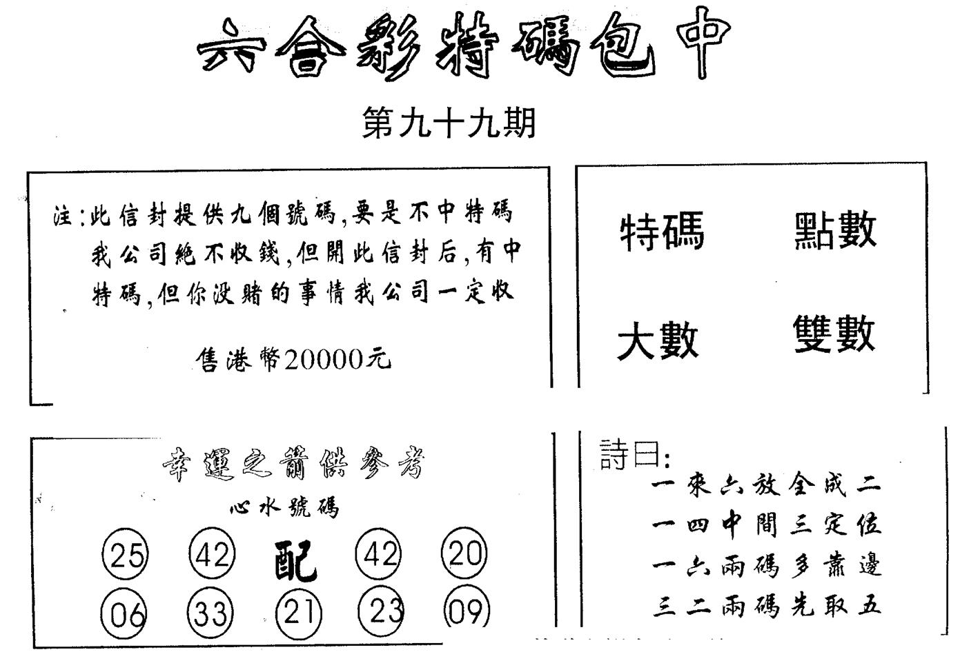 另版2000包中特 第99期