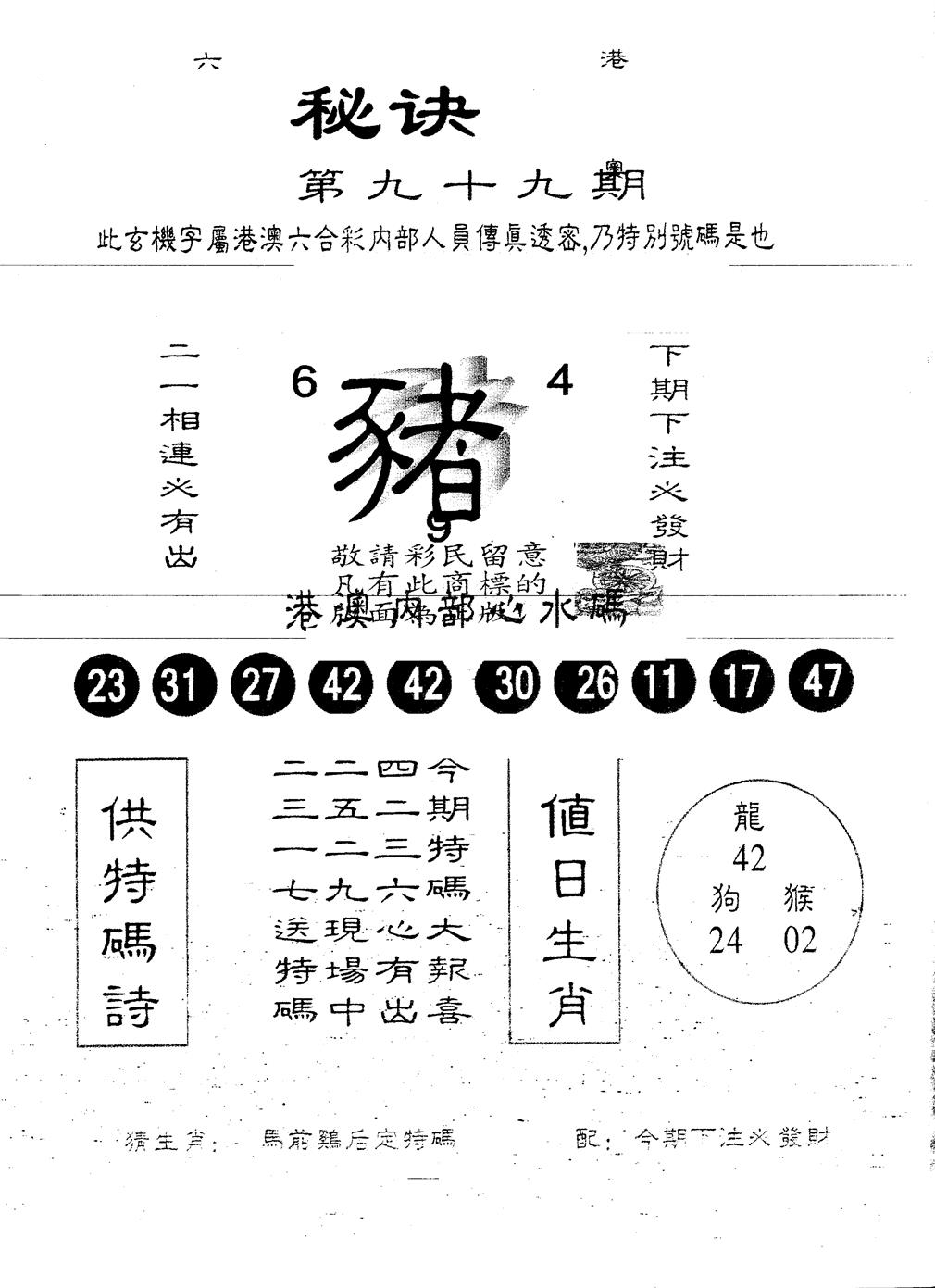 另版秘诀 第99期