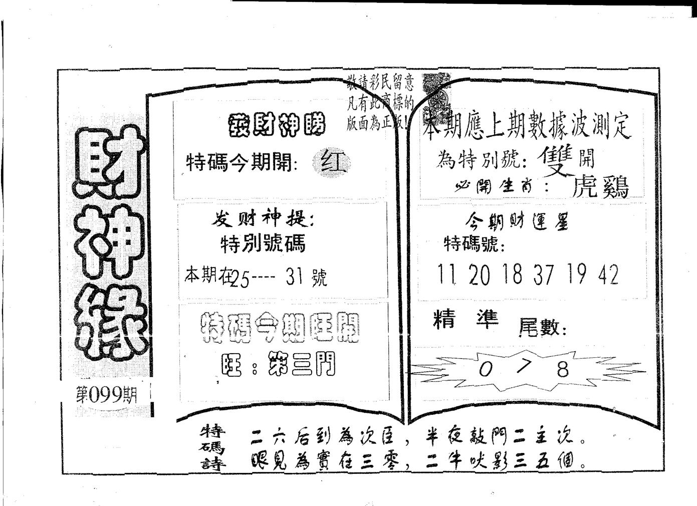 财神缘 第99期