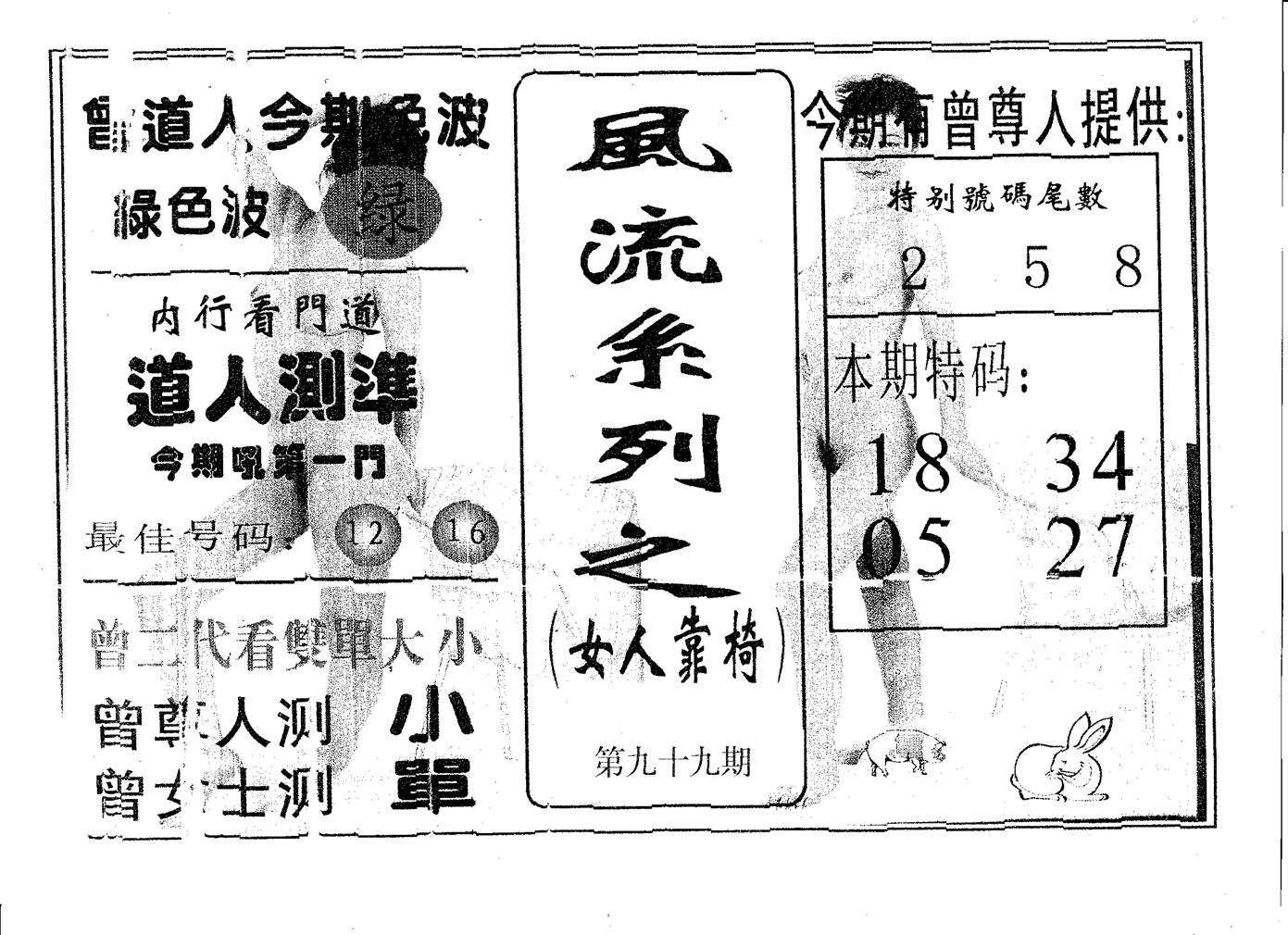 风流系列-3 第99期