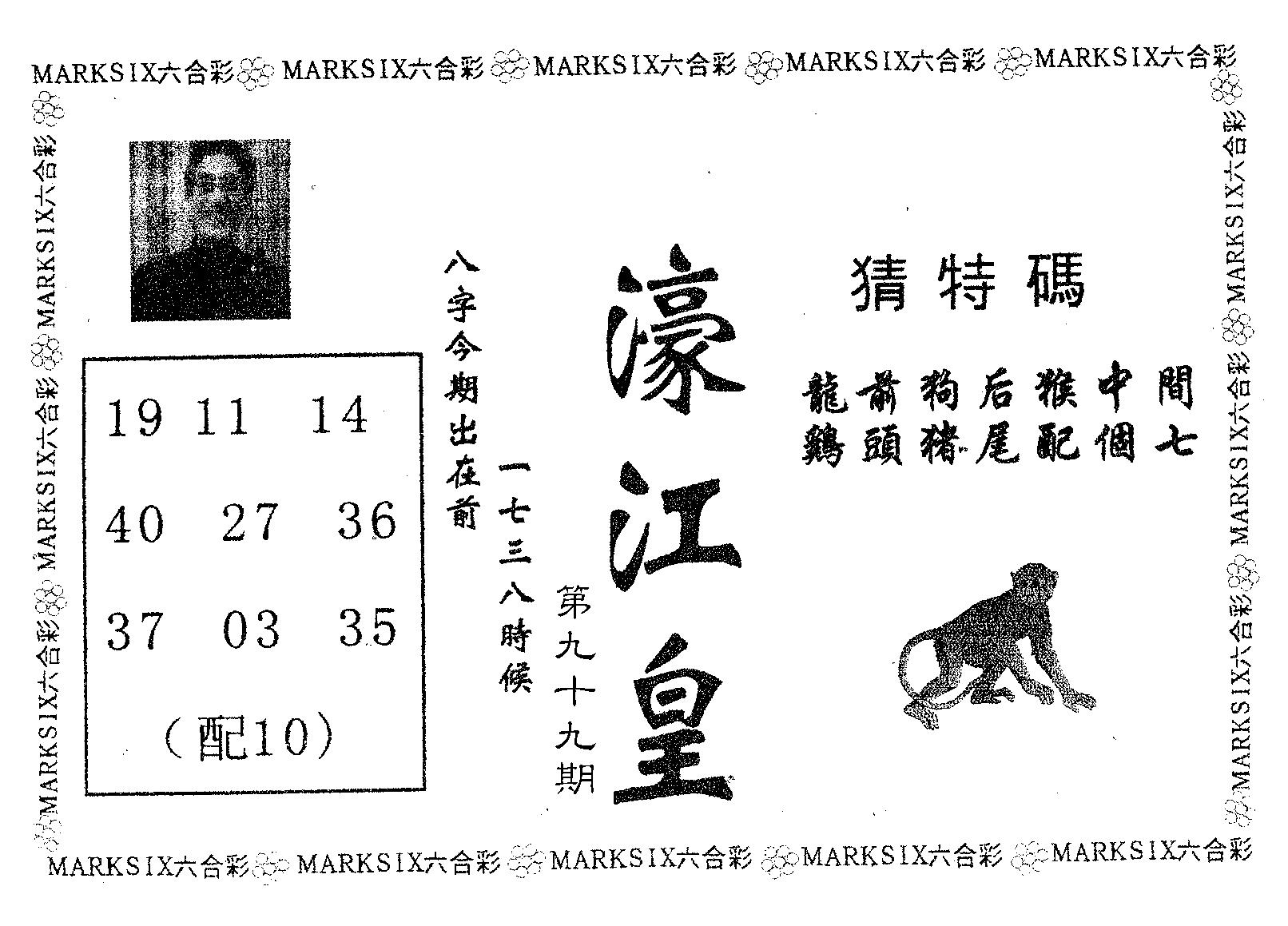 濠江皇 第99期