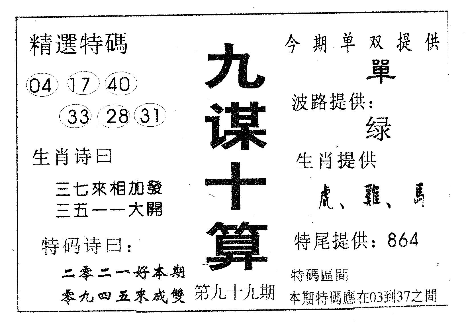 九谋十算 第99期
