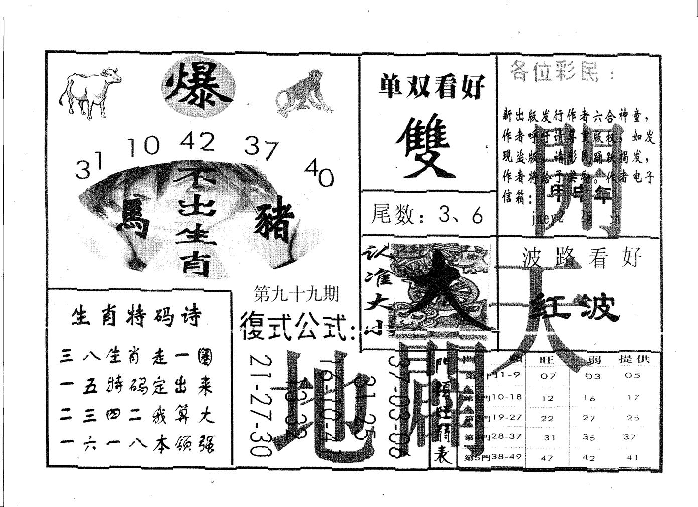 开天辟地 第99期