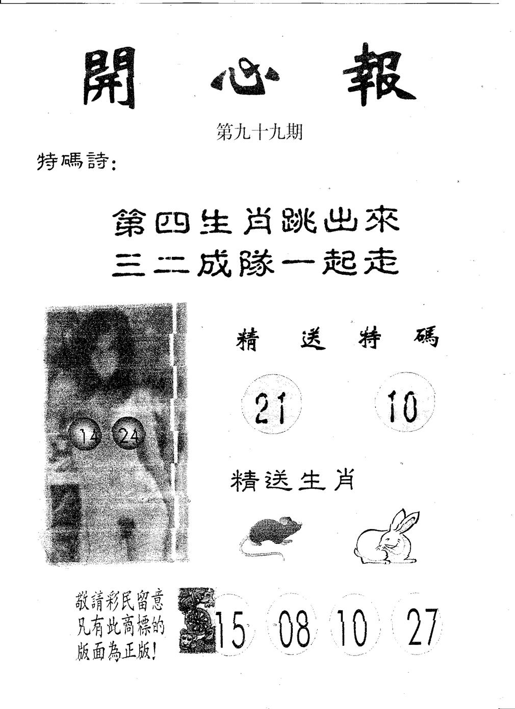 开心报 第99期