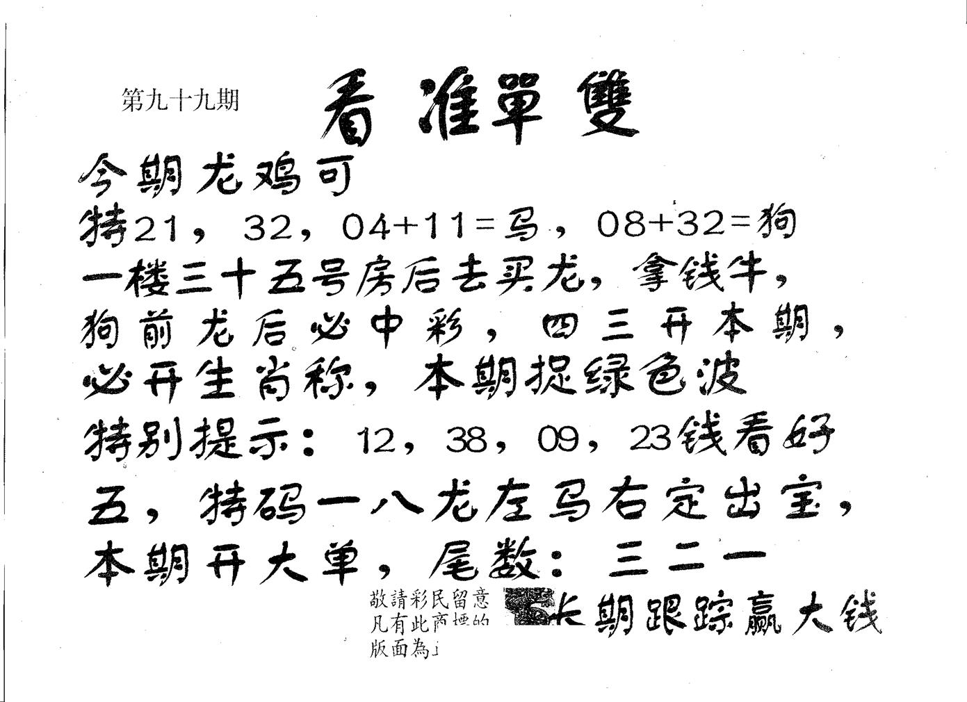 看准单双 第99期