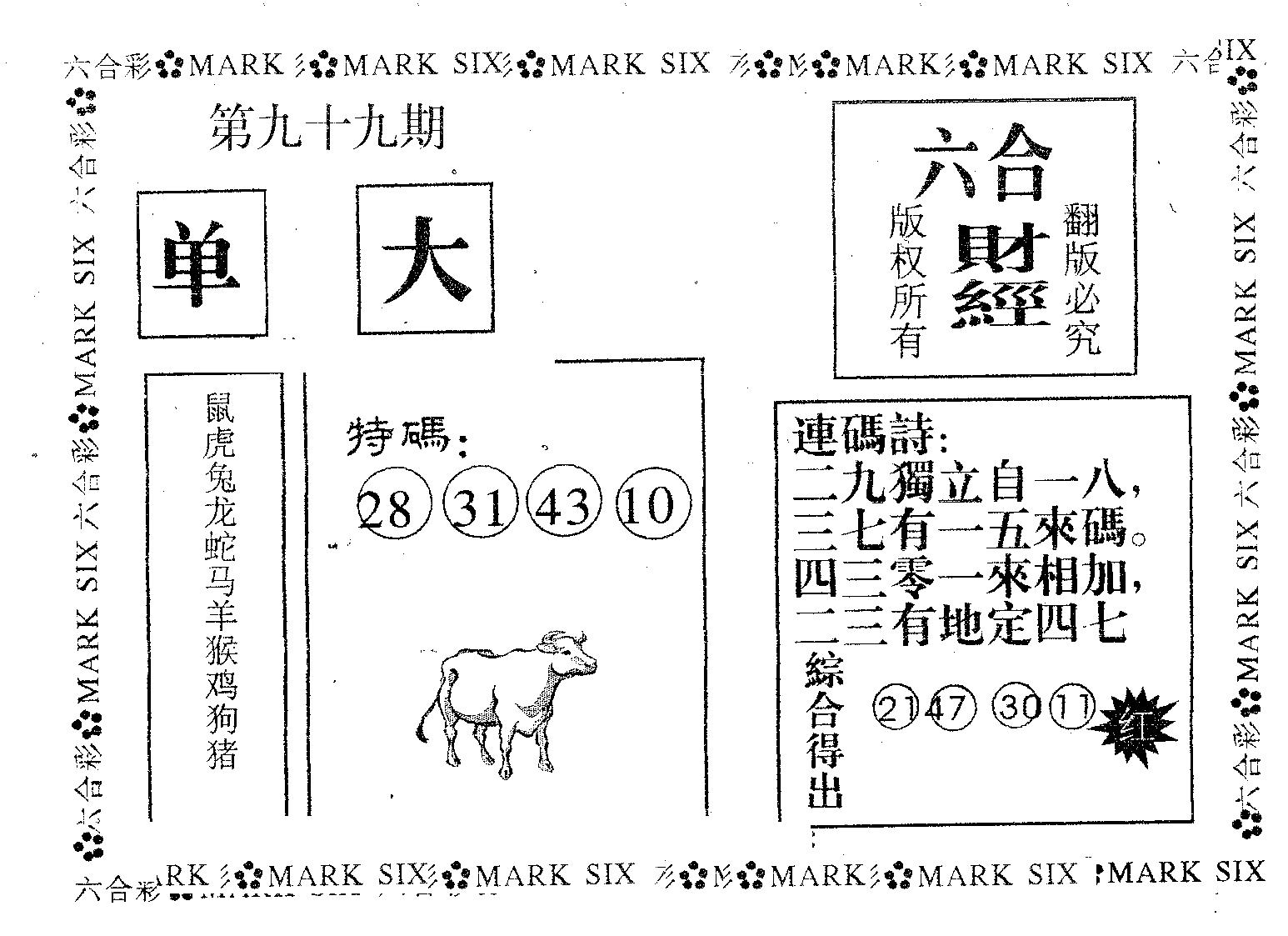 六合财经 第99期