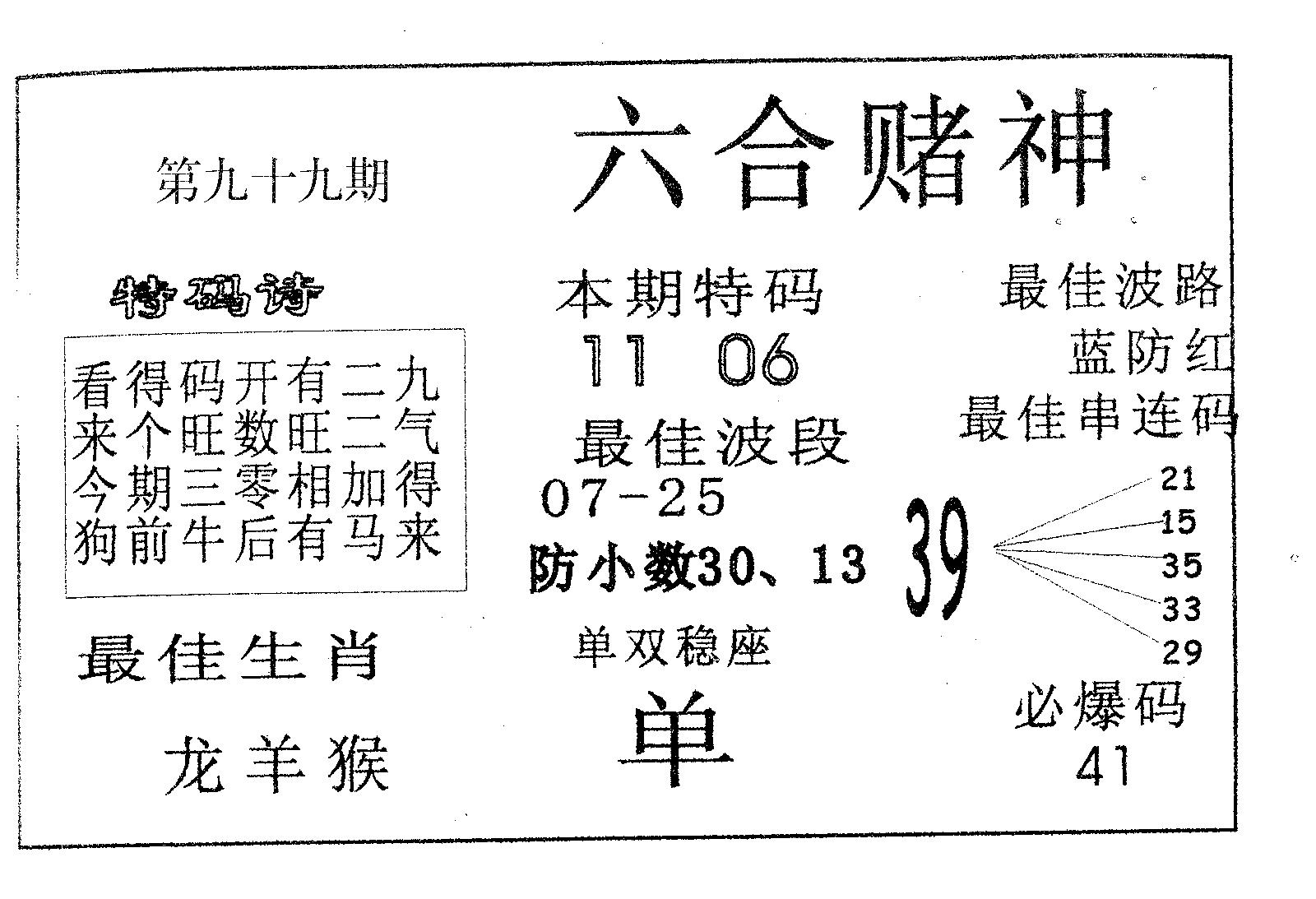 六合赌神 第99期