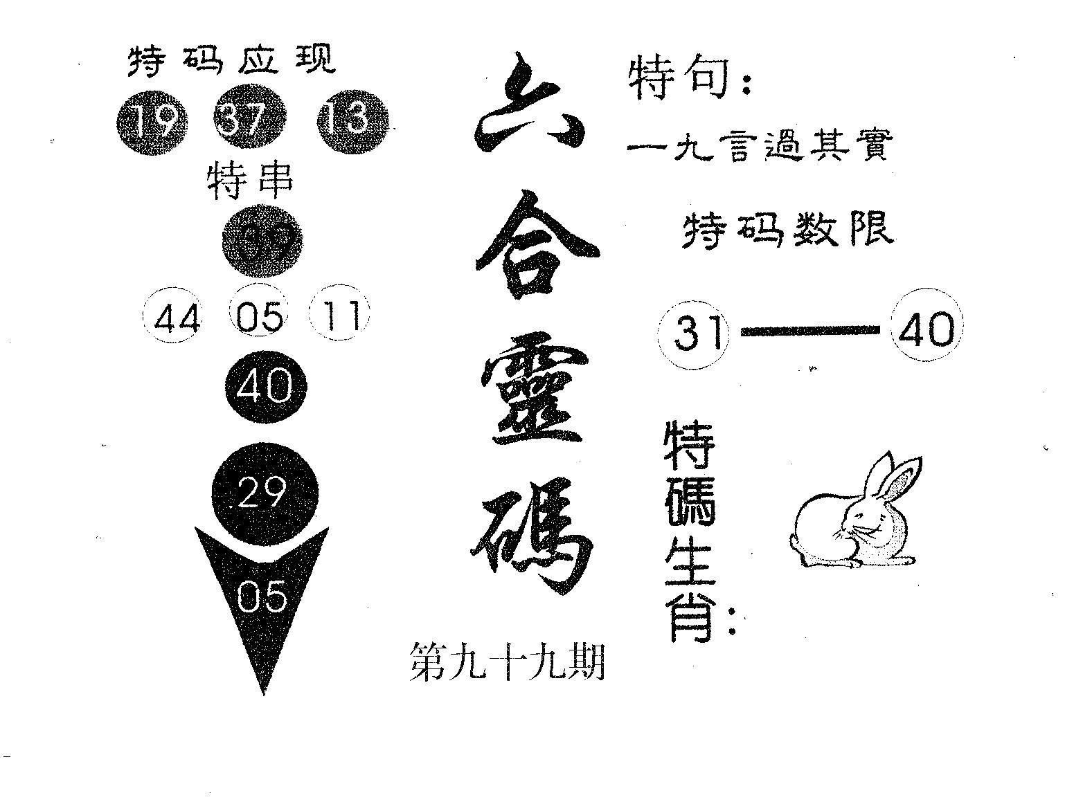 六合灵码 第99期