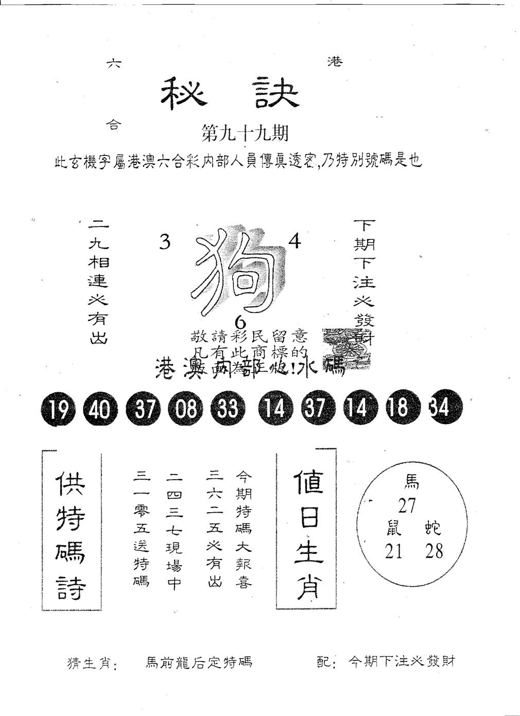 秘决 第99期