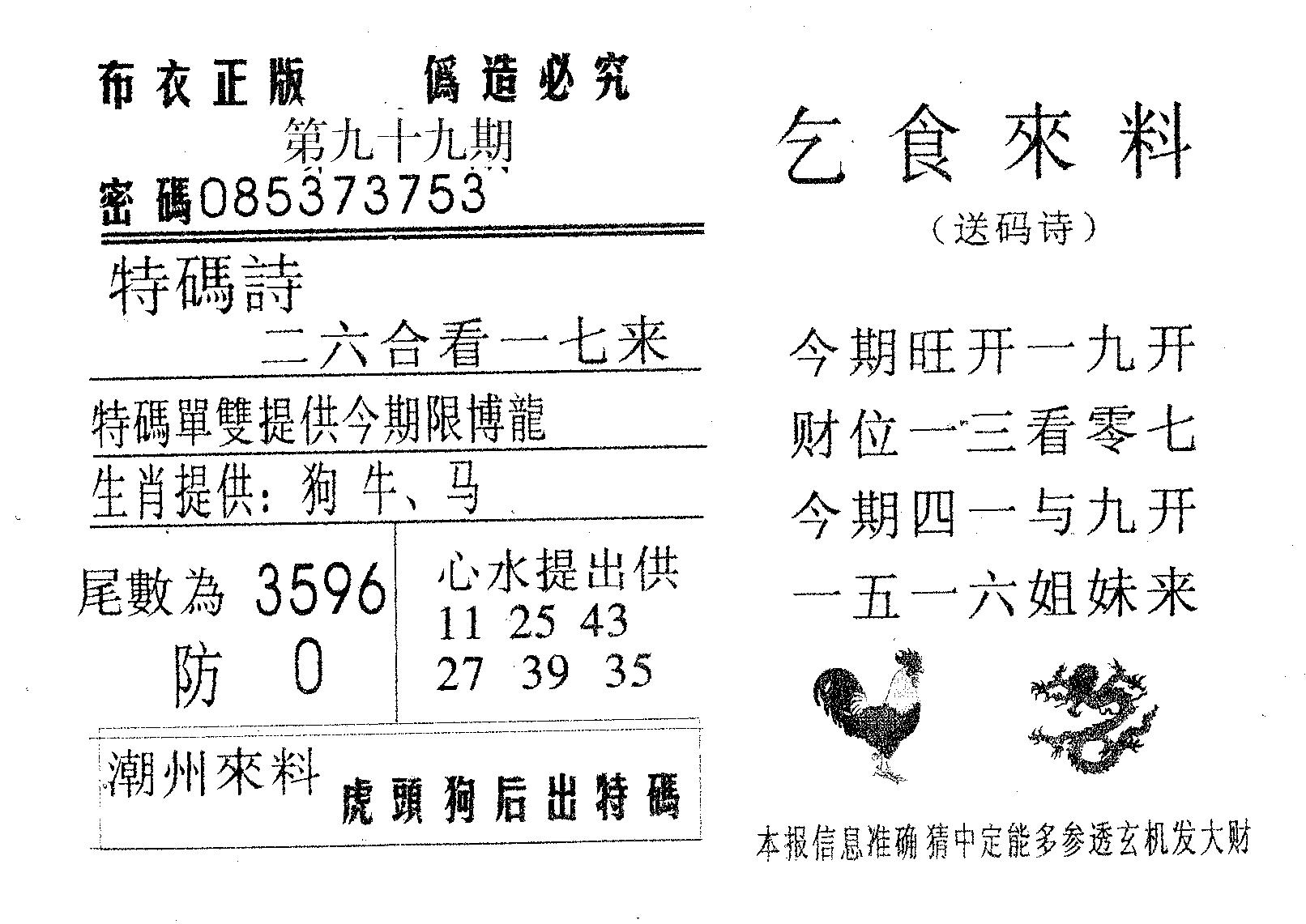 乞食来料 第99期