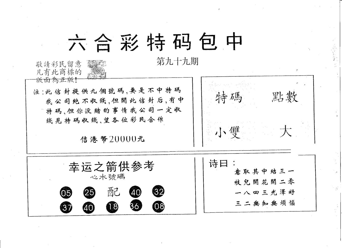 20000包中A 第99期
