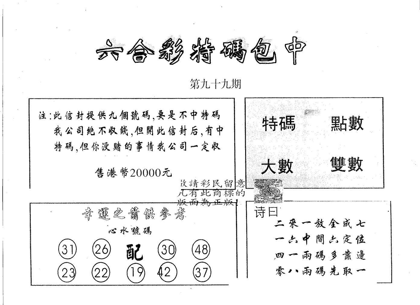 20000包中B 第99期