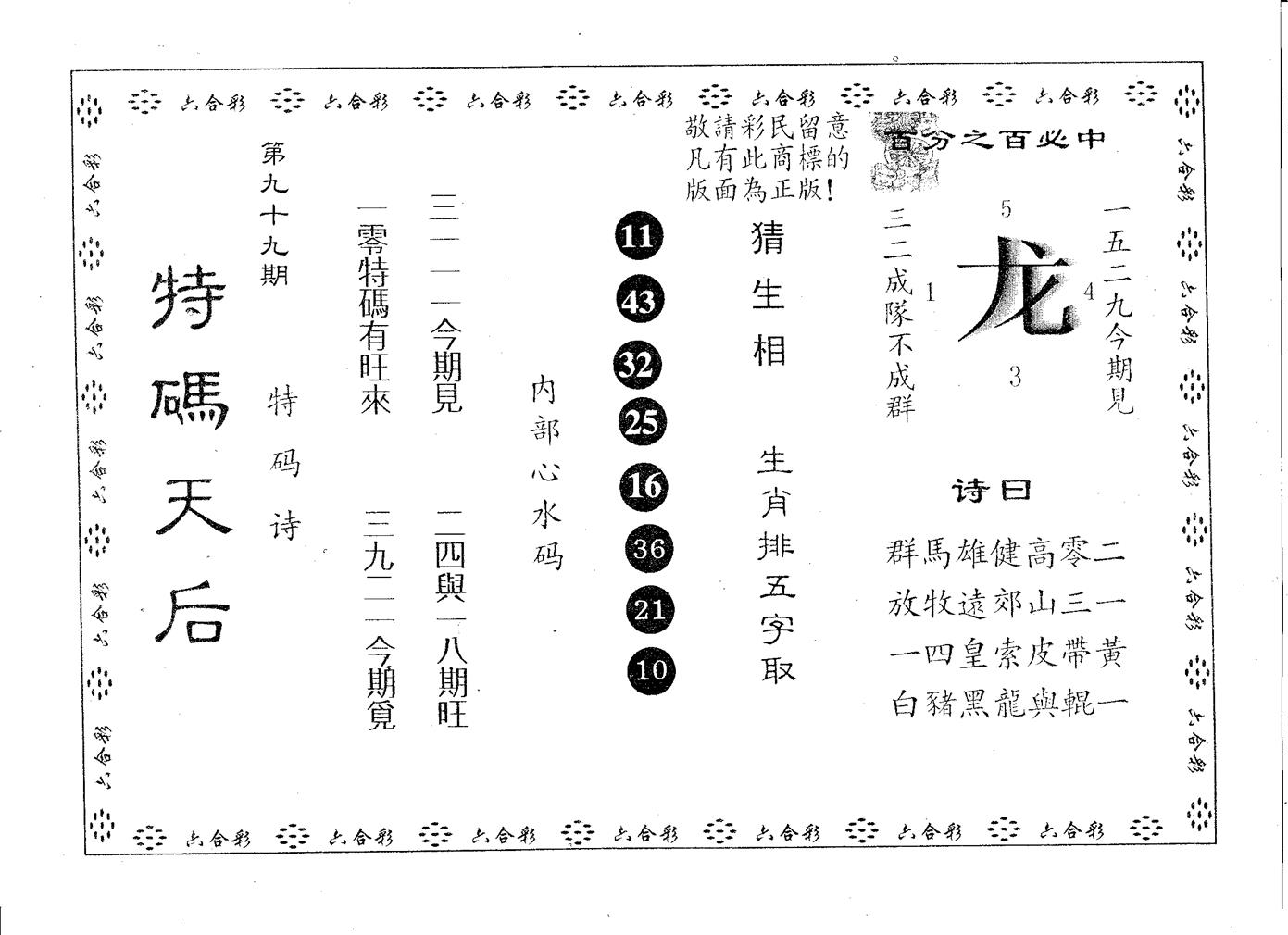 特码天后A 第99期