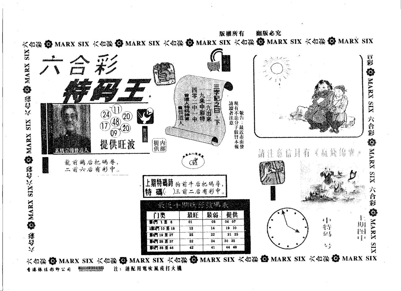 特码王A 第99期