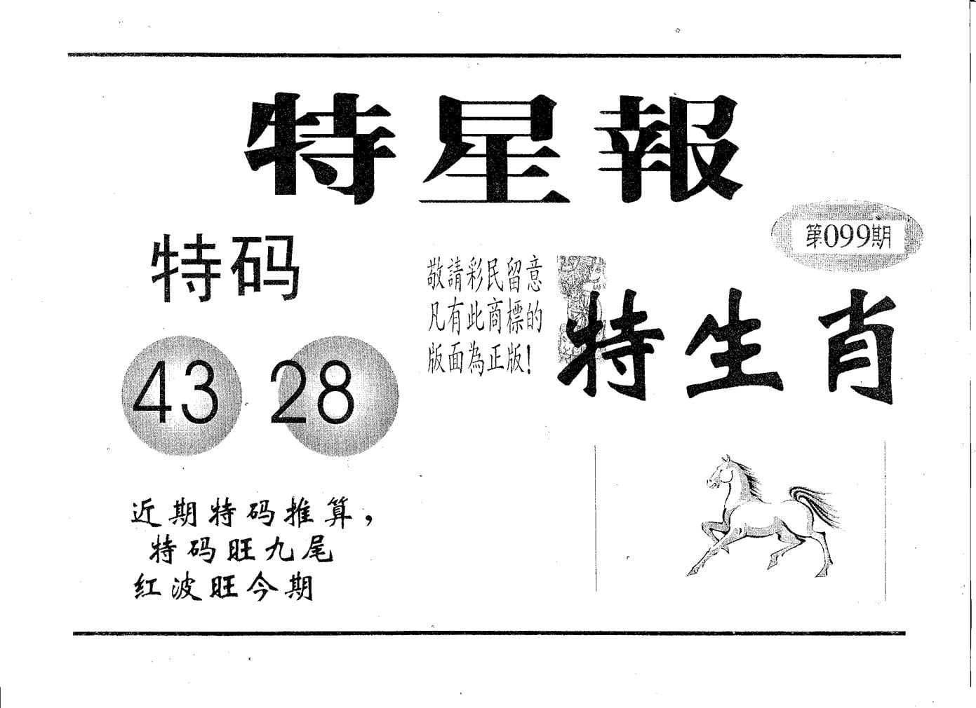 特星报 第99期