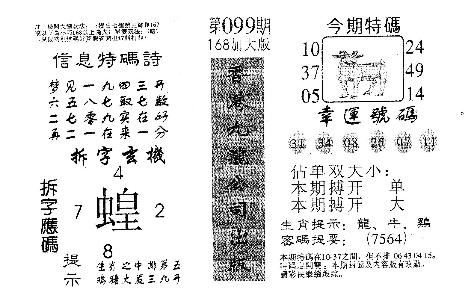 168加大版 第99期