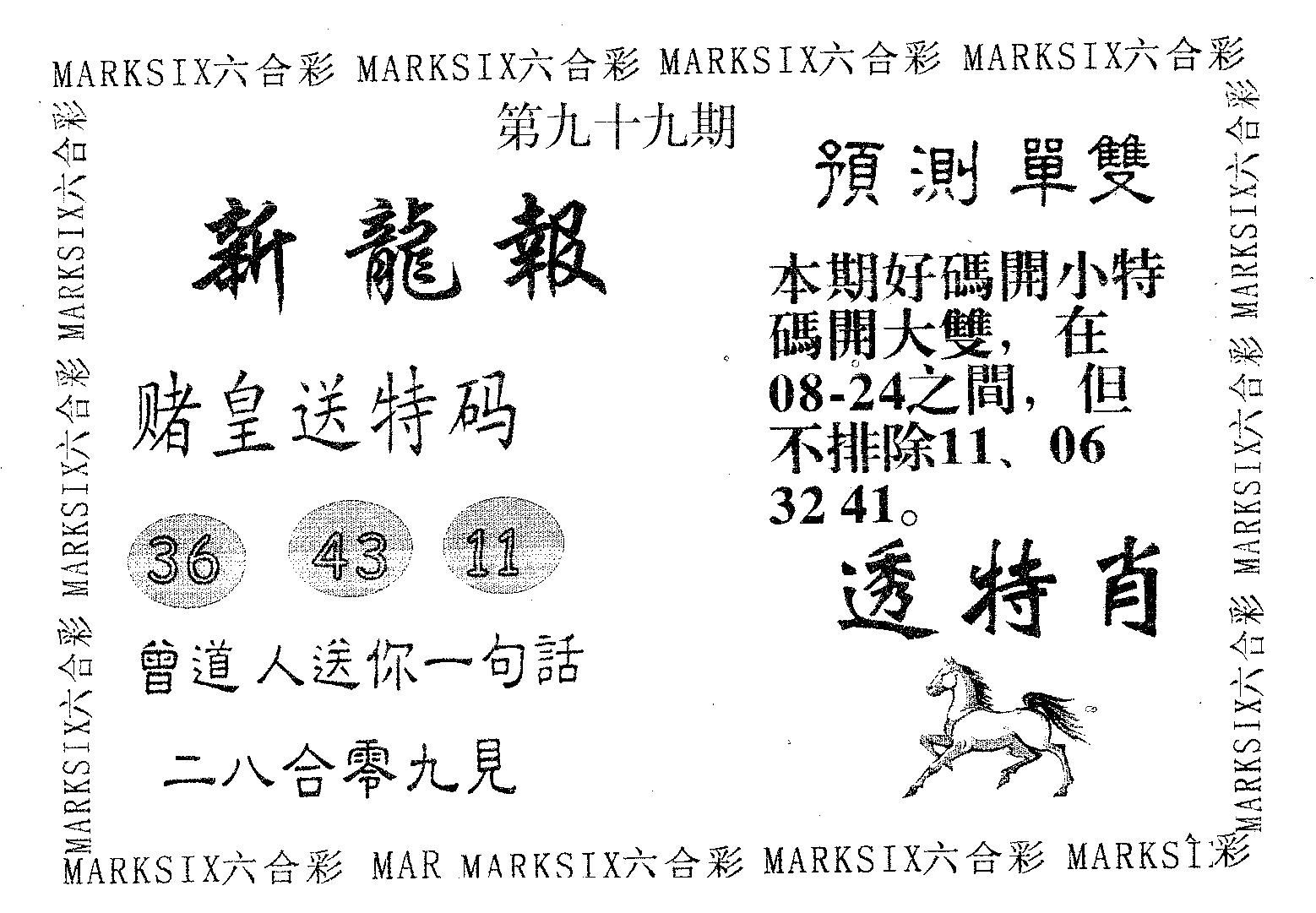 新龙报 第99期