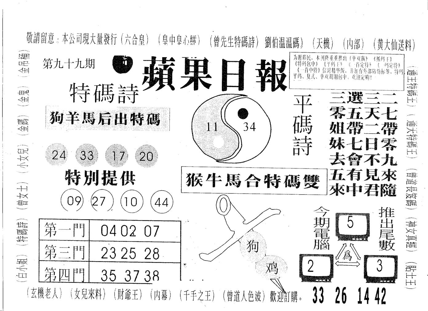 新苹果日报 第99期