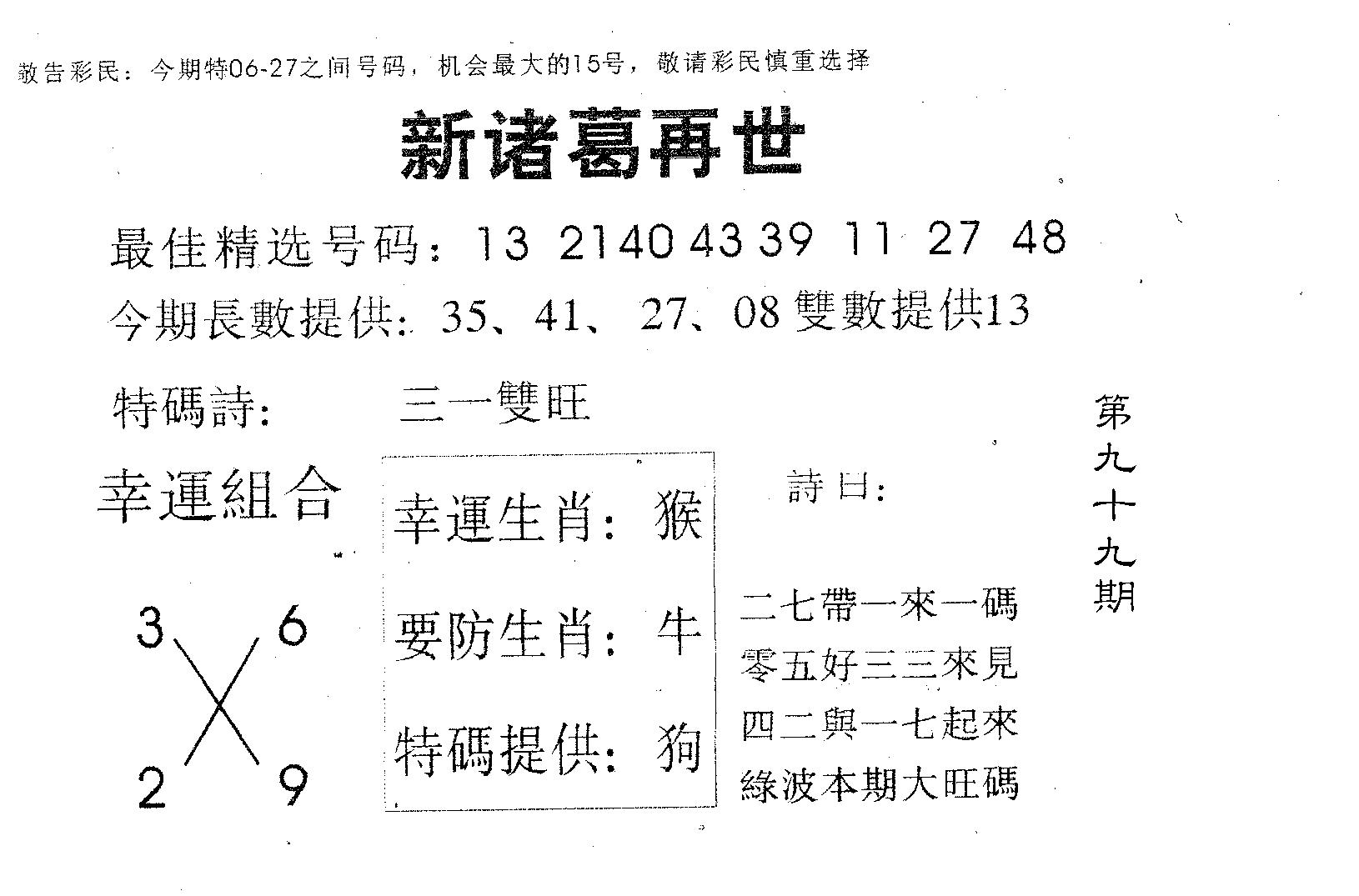 新诸葛 第99期
