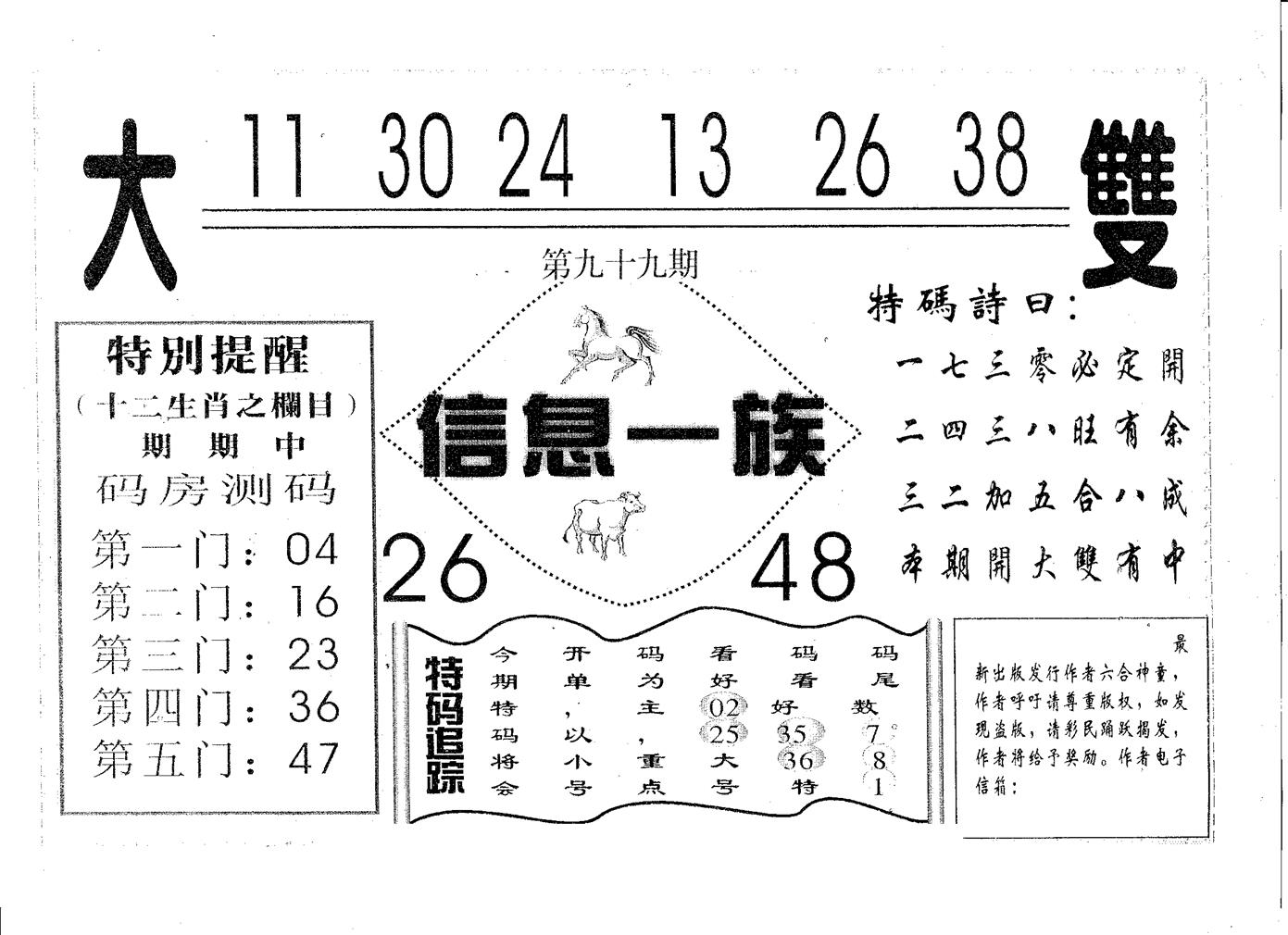信息一族 第99期