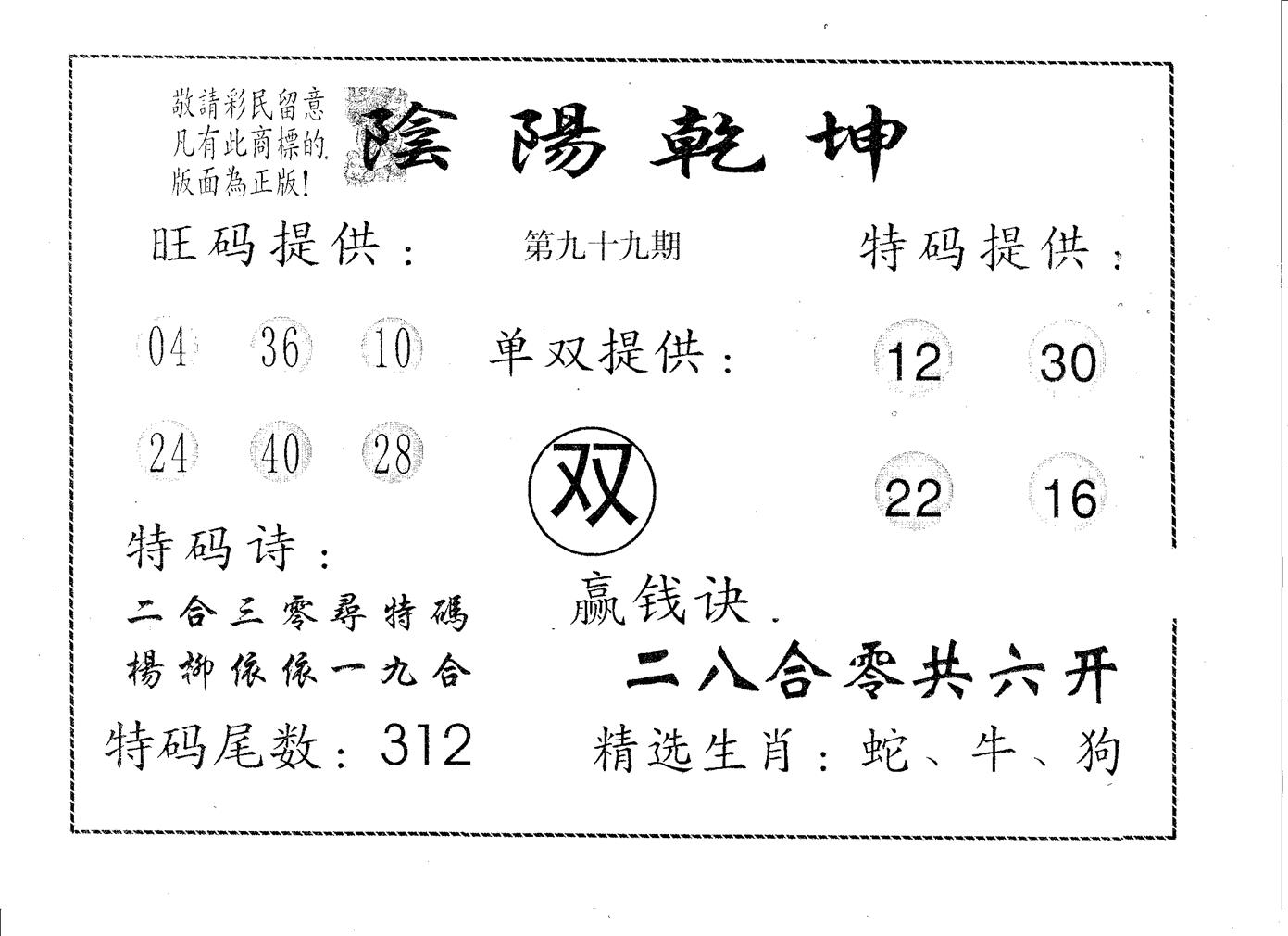 阴阳乾坤 第99期