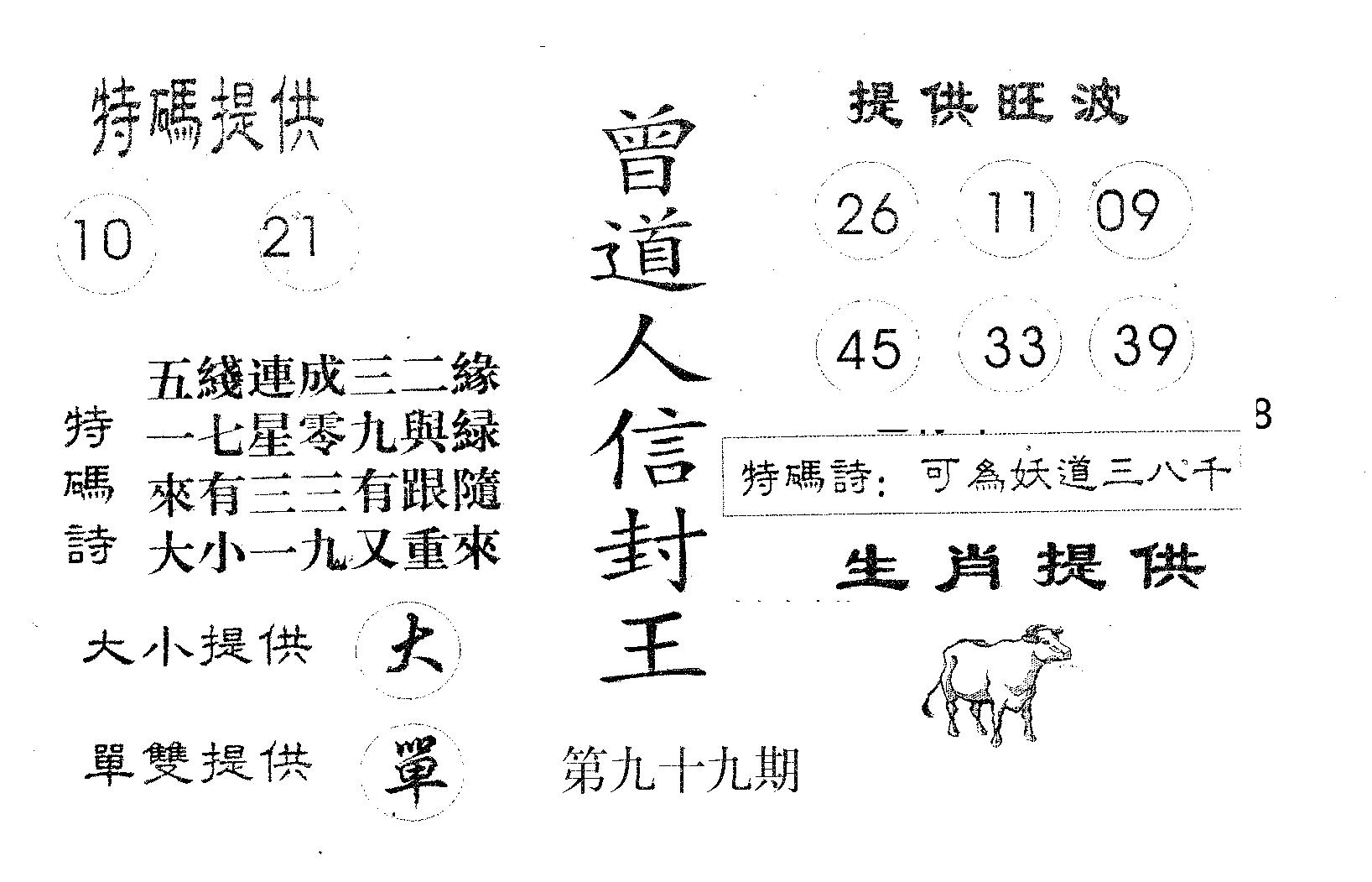 曾信封王 第99期