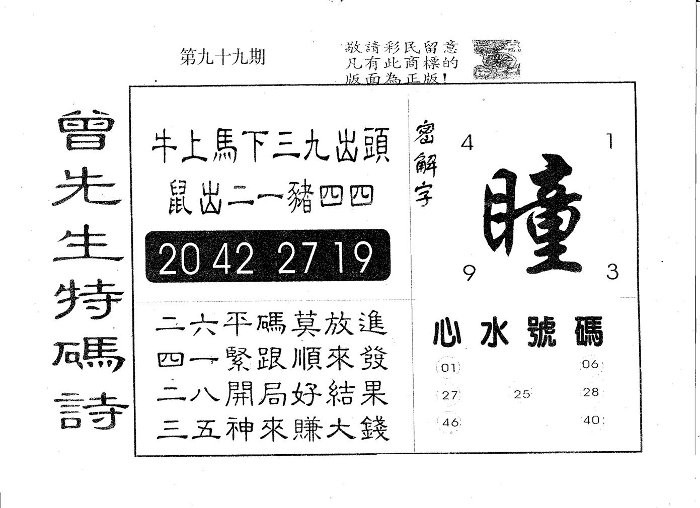 曾特码诗 第99期