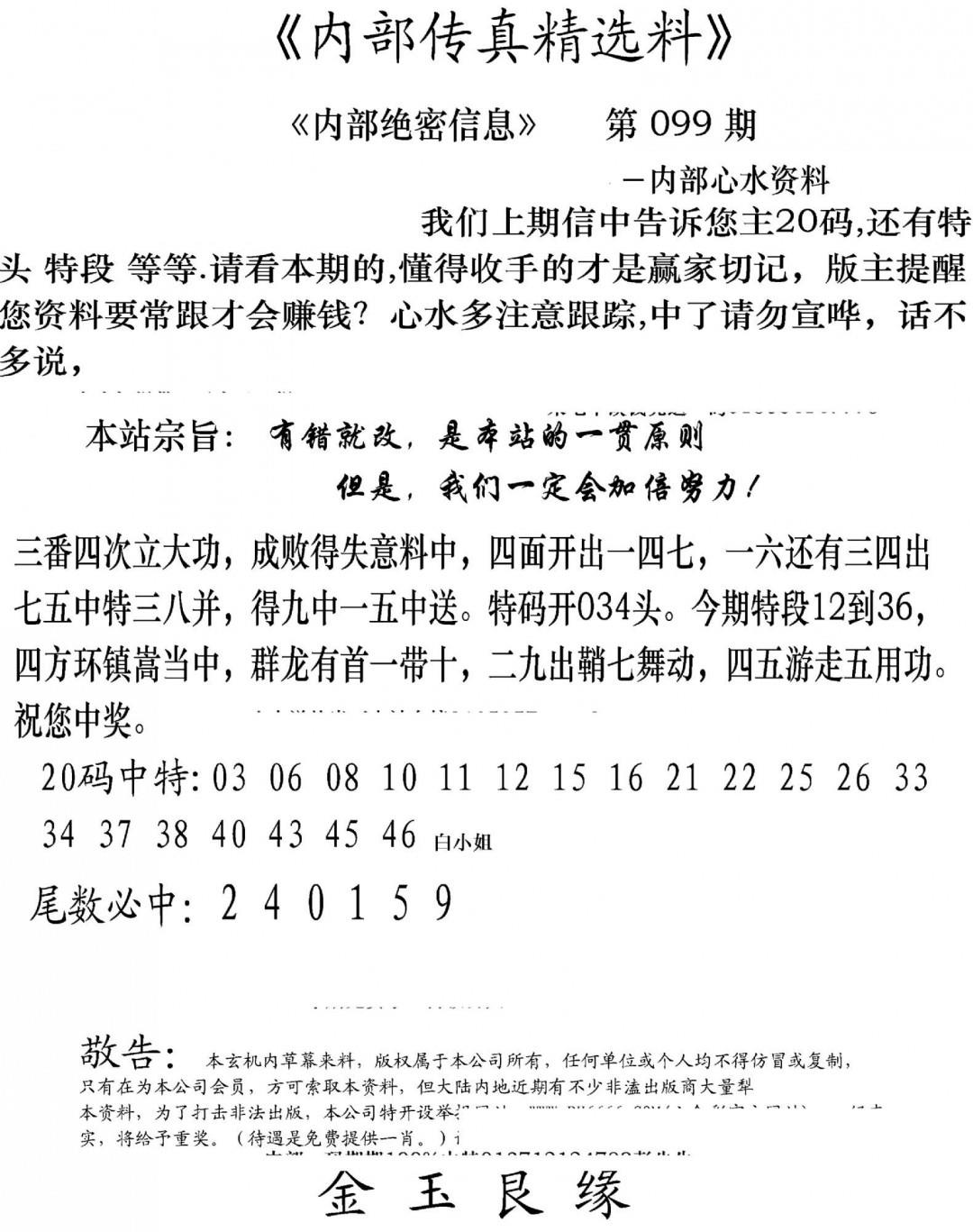 内部传真精选料(新图) 第99期