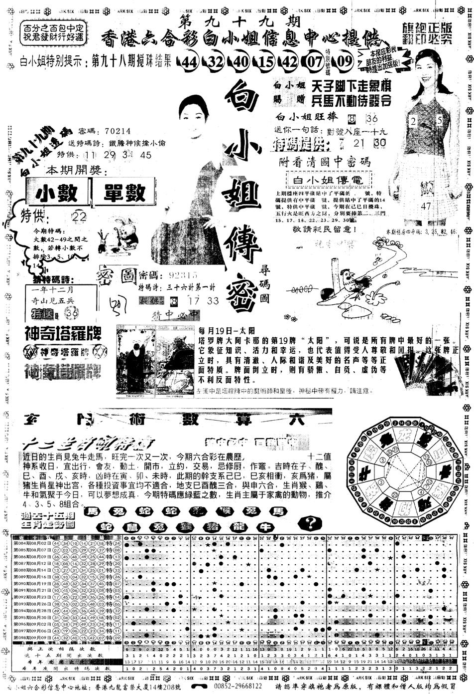 另版白姐旗袍A 第99期