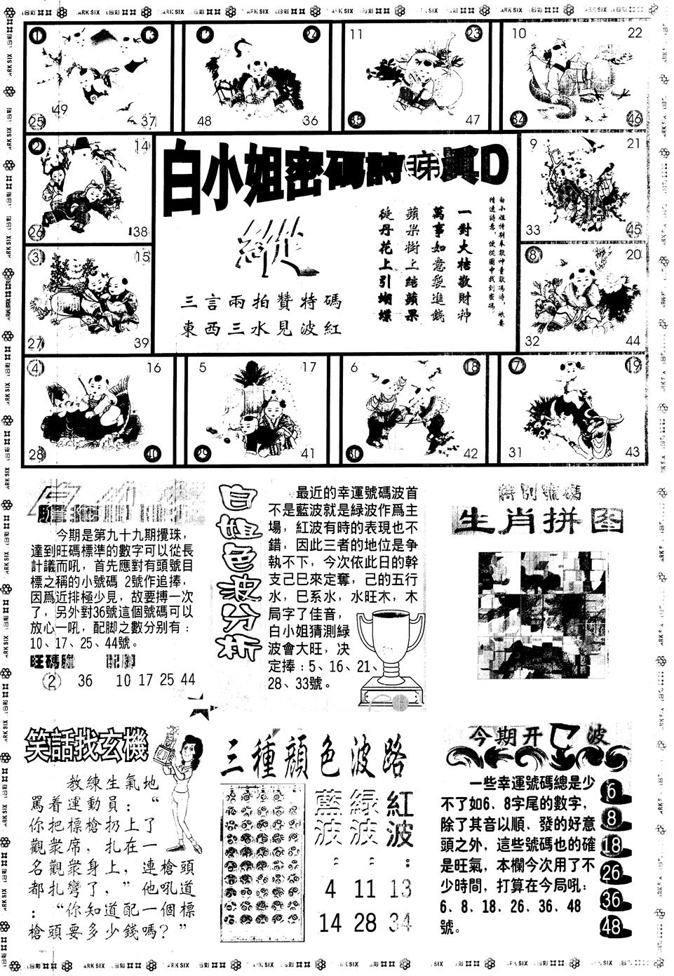 另版白姐旗袍B 第99期
